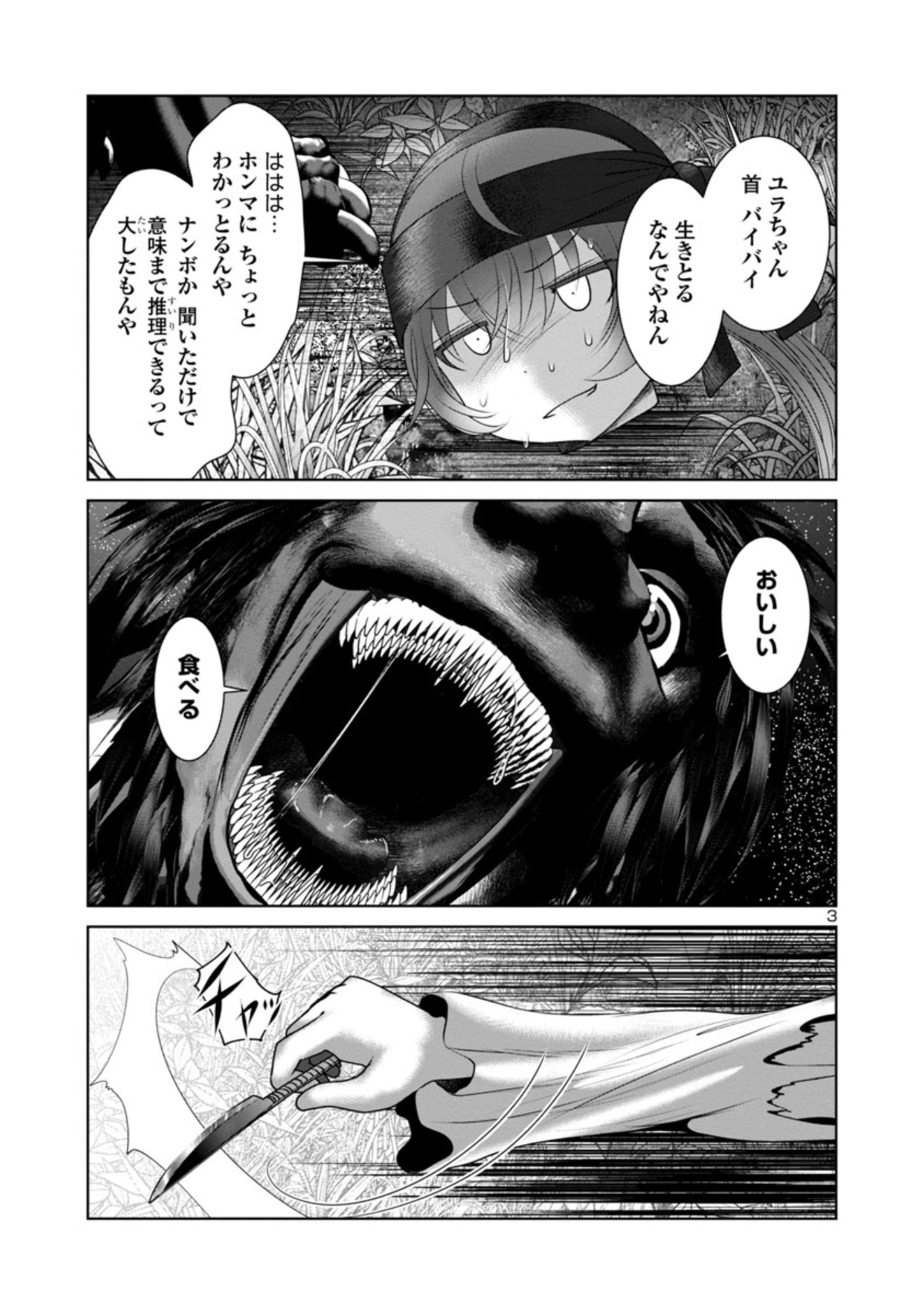 Kagaku-teki ni Sonzai shiuru Creature Musume no Kansatsu Nisshi Chap 53 - Next Chap 54