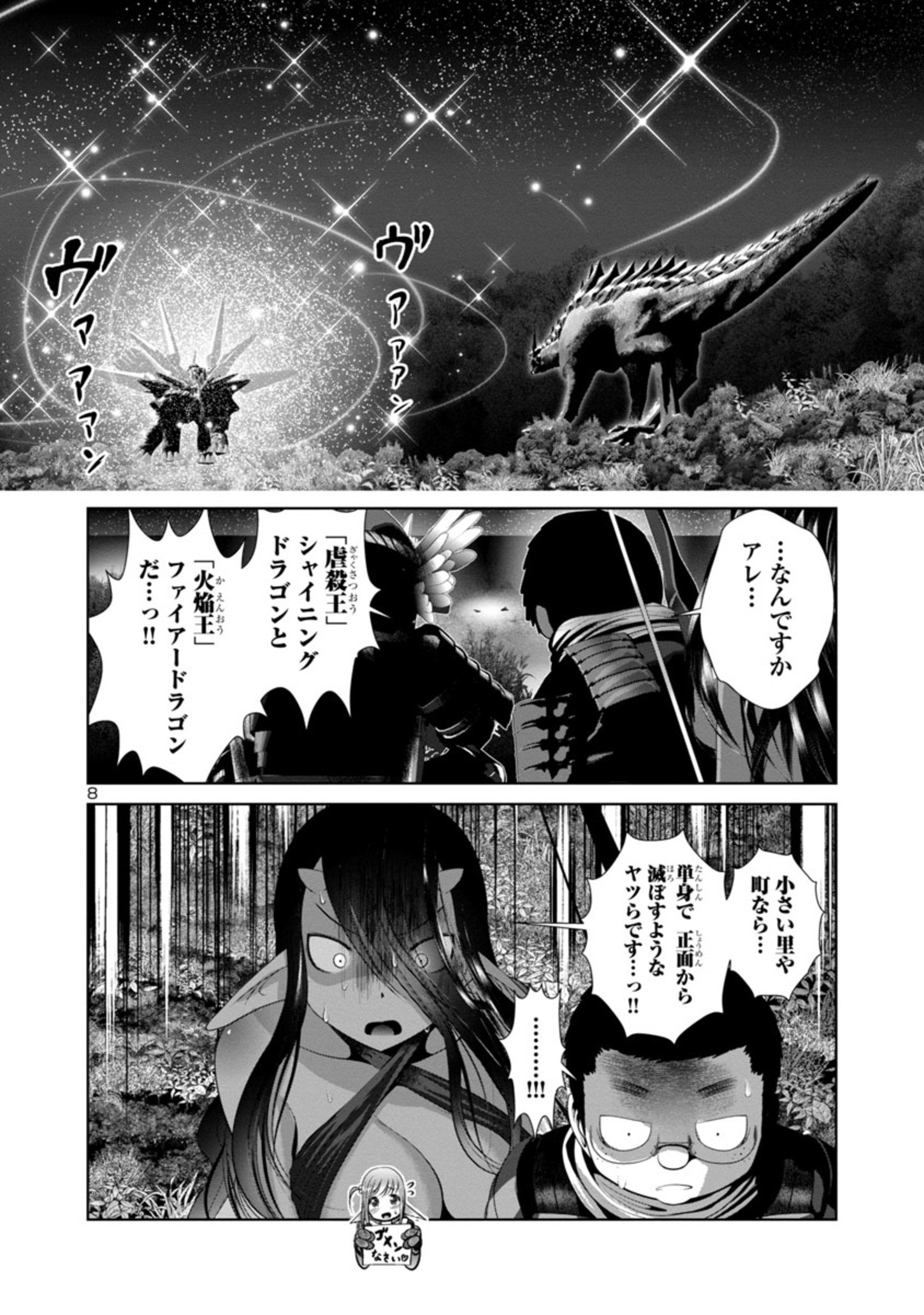 Kagaku-teki ni Sonzai shiuru Creature Musume no Kansatsu Nisshi Chap 54 - Next Chap 55