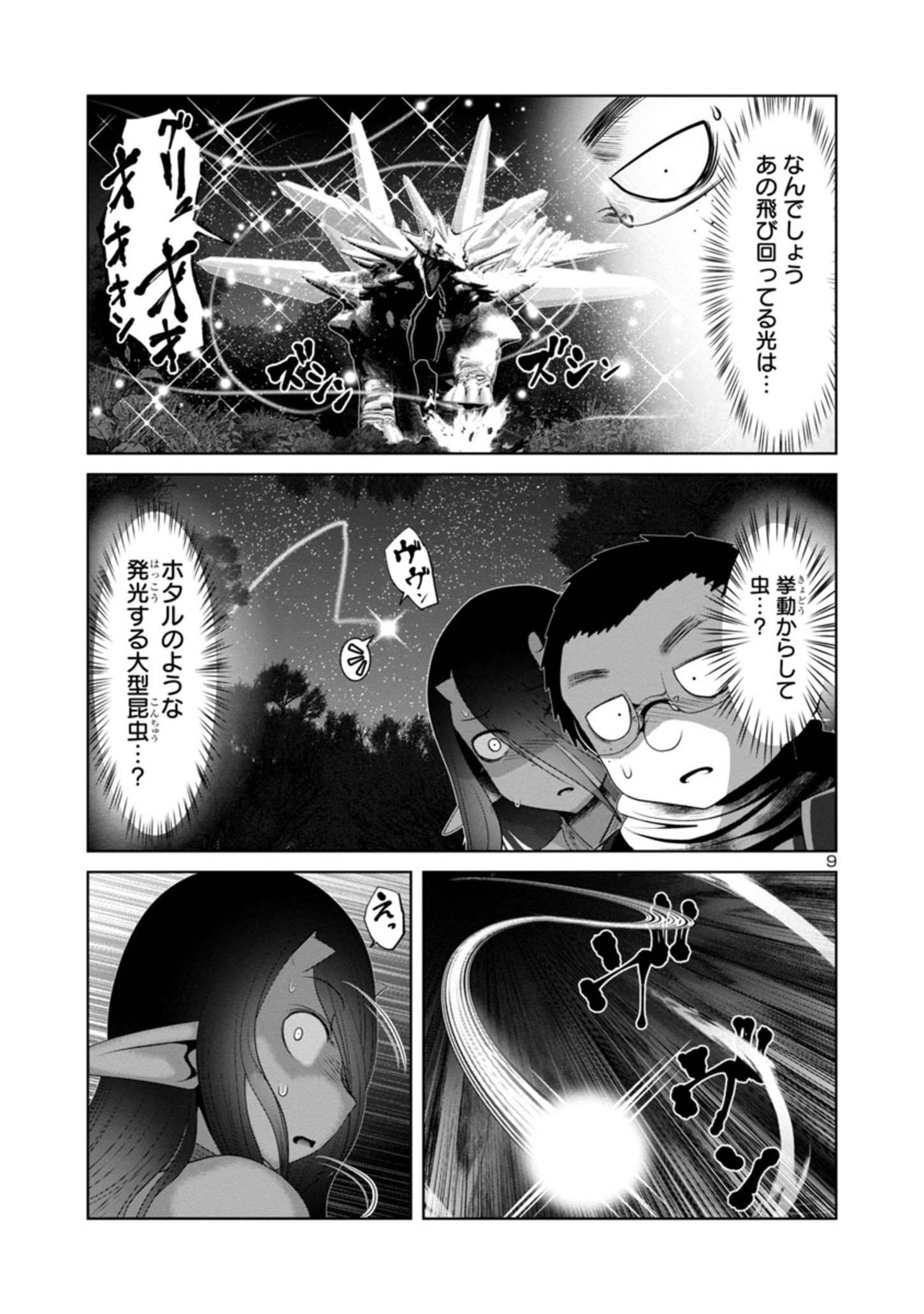 Kagaku-teki ni Sonzai shiuru Creature Musume no Kansatsu Nisshi Chap 54 - Next Chap 55