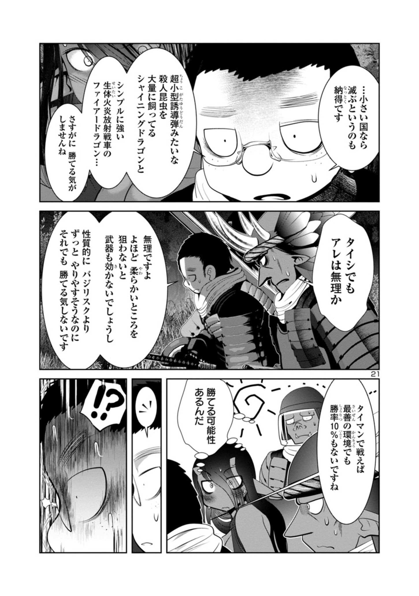 Kagaku-teki ni Sonzai shiuru Creature Musume no Kansatsu Nisshi Chap 54 - Next Chap 55