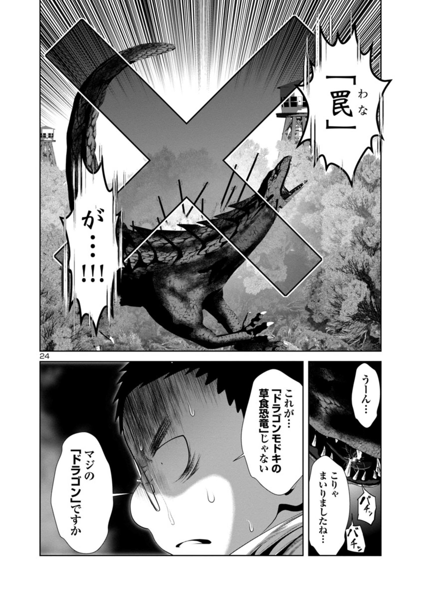 Kagaku-teki ni Sonzai shiuru Creature Musume no Kansatsu Nisshi Chap 54 - Next Chap 55