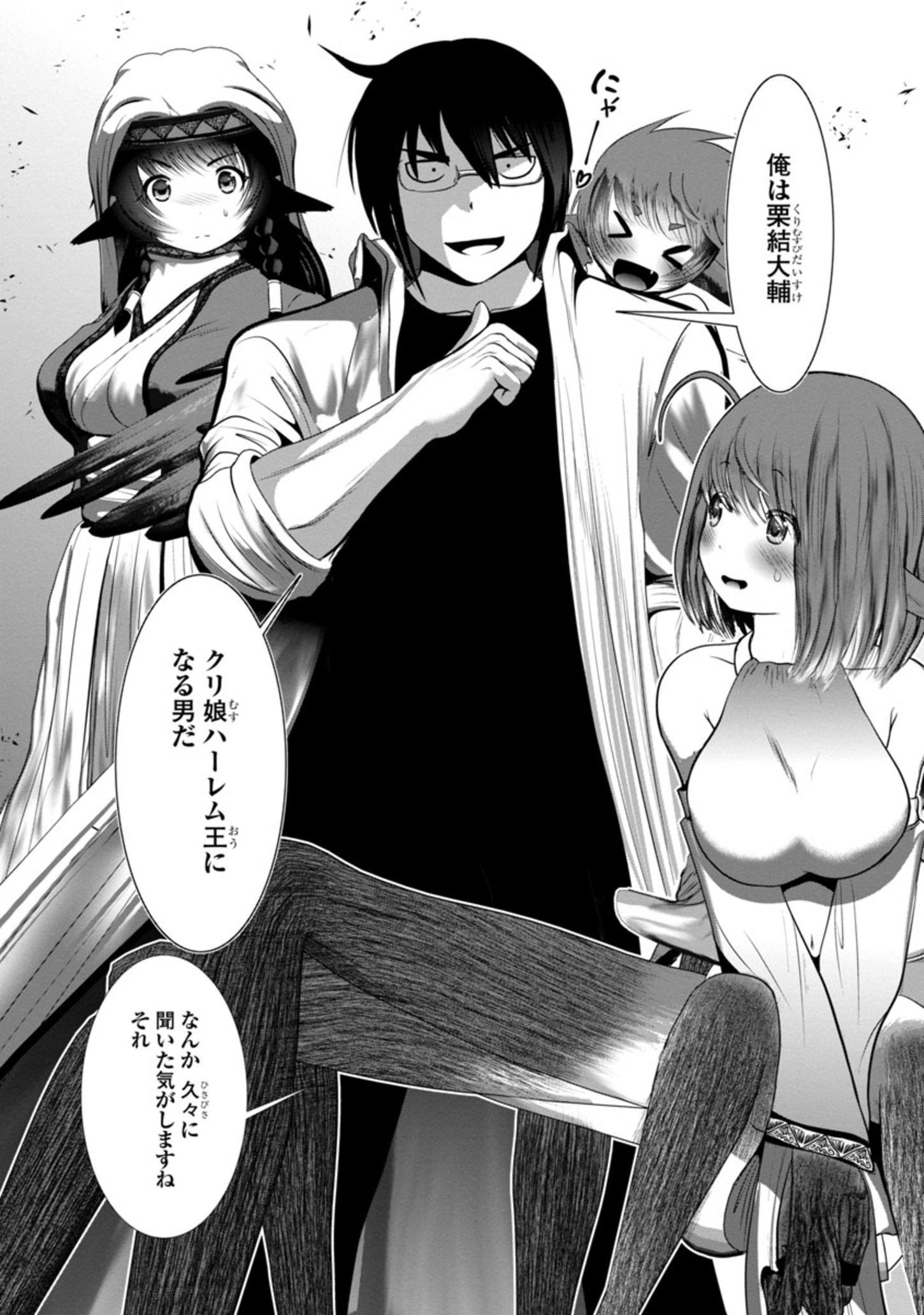 Kagaku-teki ni Sonzai shiuru Creature Musume no Kansatsu Nisshi Chap 69 - Next Chap 70