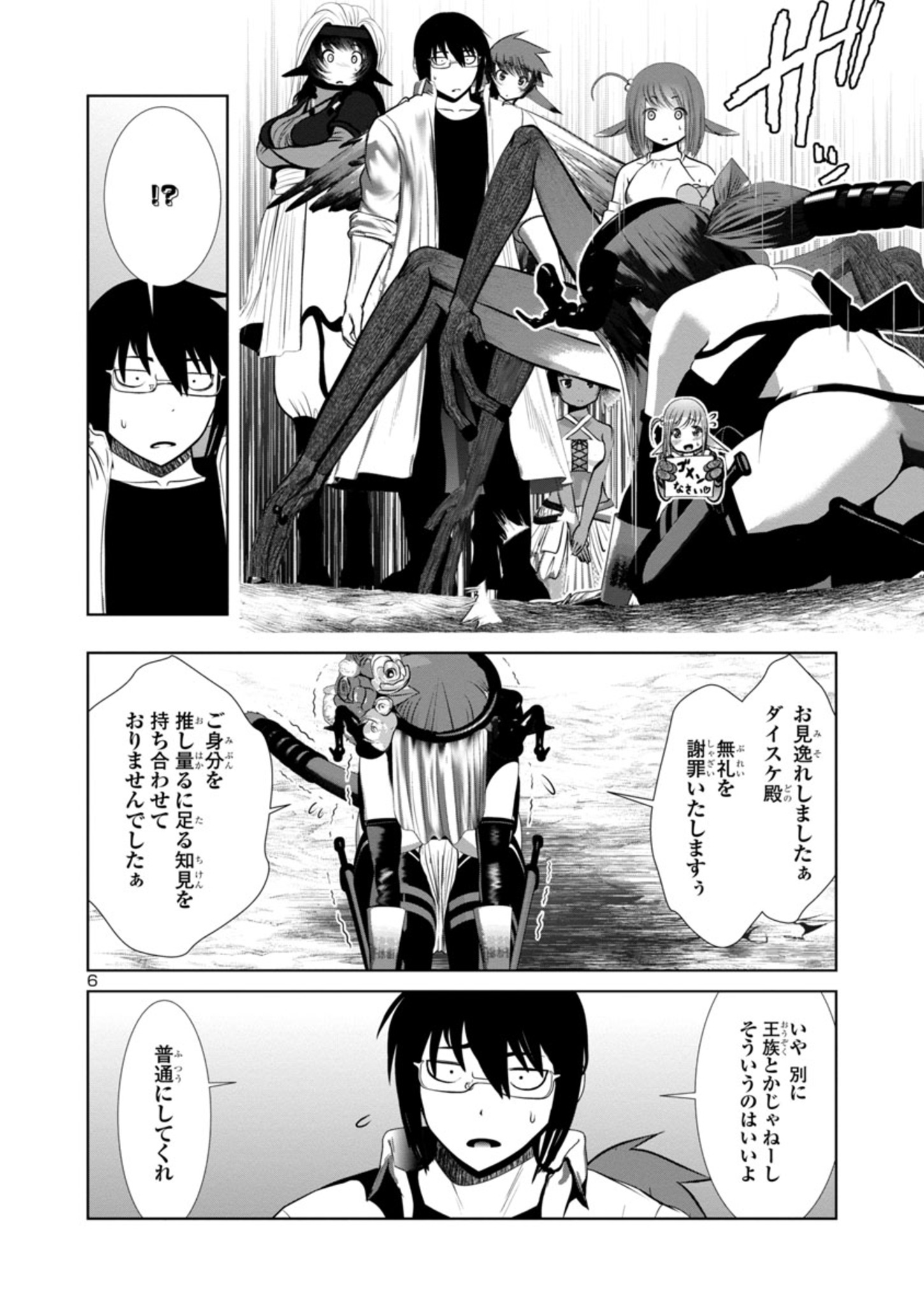 Kagaku-teki ni Sonzai shiuru Creature Musume no Kansatsu Nisshi Chap 69 - Next Chap 70