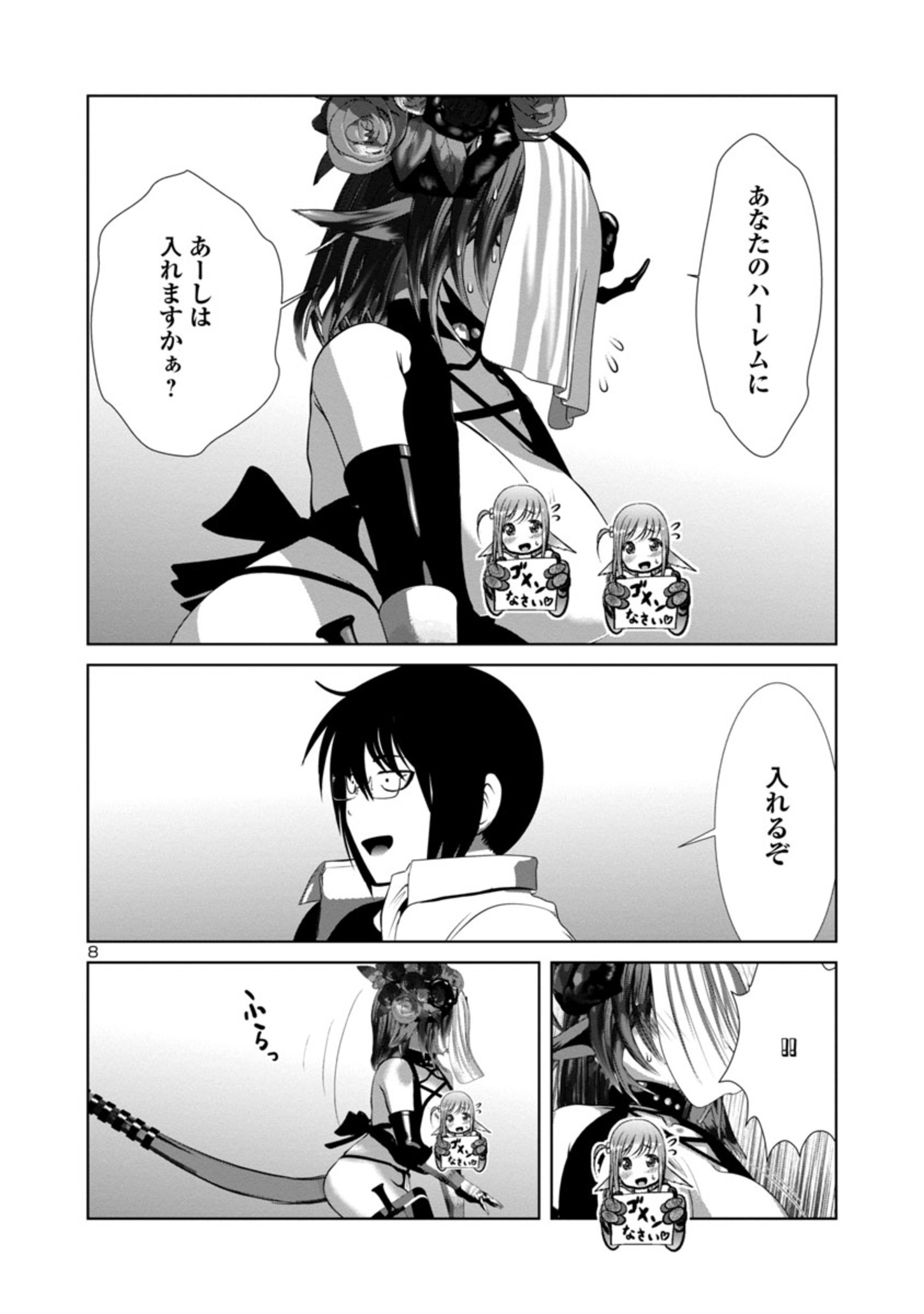 Kagaku-teki ni Sonzai shiuru Creature Musume no Kansatsu Nisshi Chap 69 - Next Chap 70