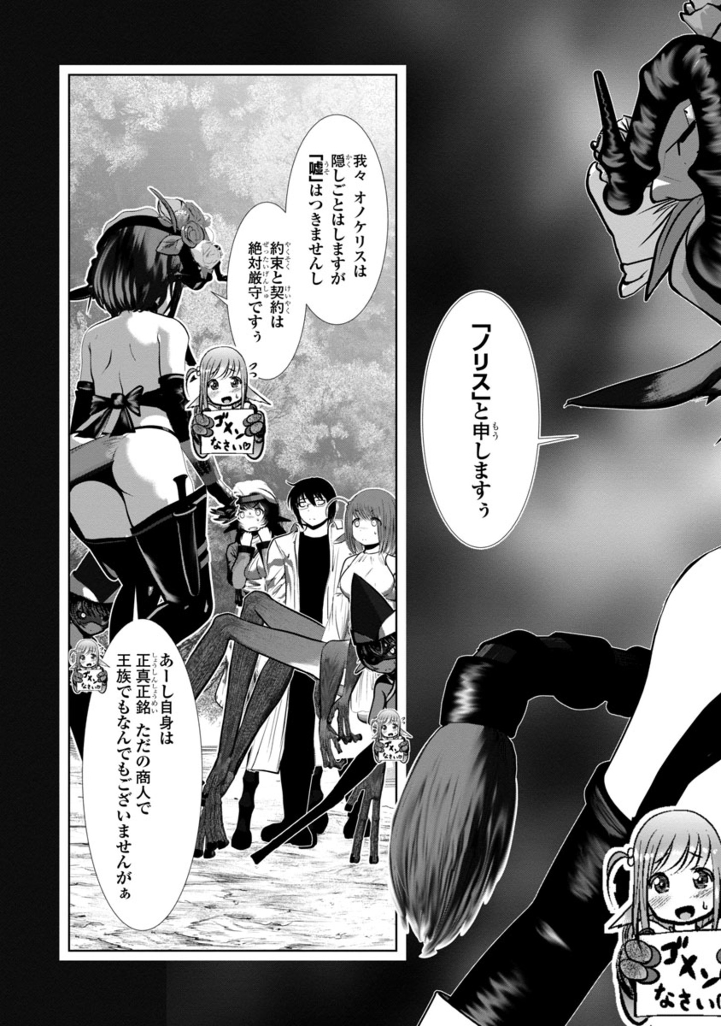 Kagaku-teki ni Sonzai shiuru Creature Musume no Kansatsu Nisshi Chap 69 - Next Chap 70