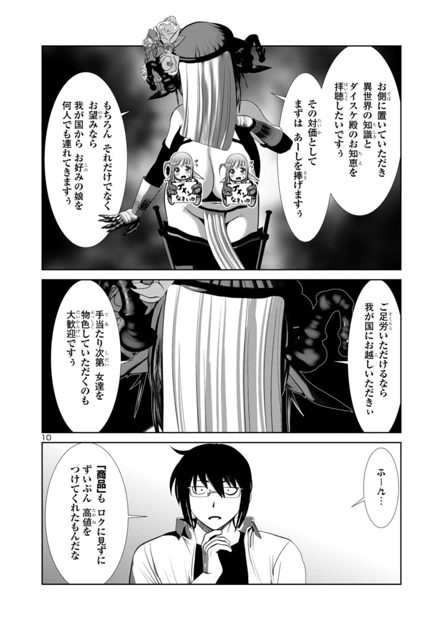 Kagaku-teki ni Sonzai shiuru Creature Musume no Kansatsu Nisshi Chap 69 - Next Chap 70