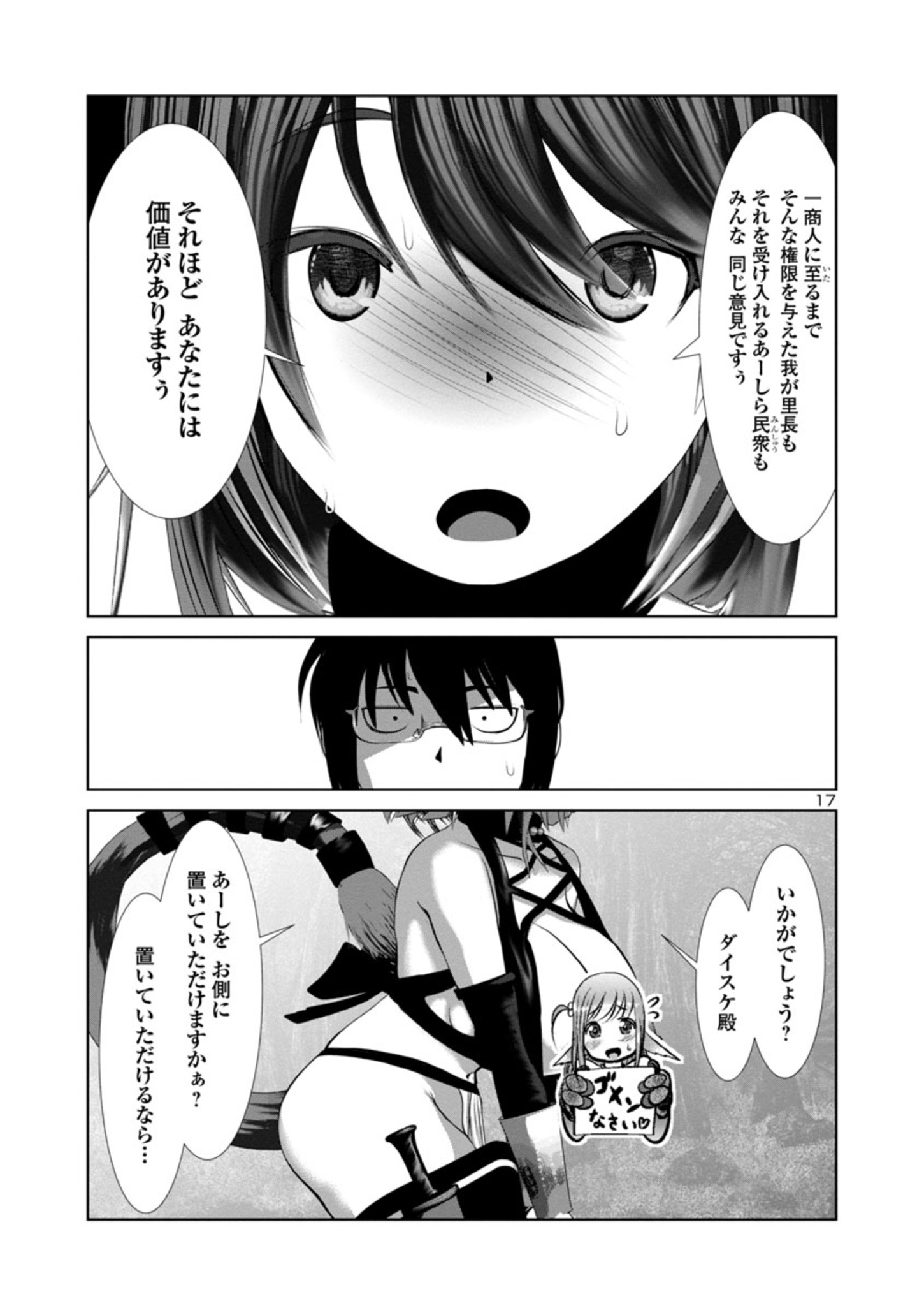 Kagaku-teki ni Sonzai shiuru Creature Musume no Kansatsu Nisshi Chap 69 - Next Chap 70