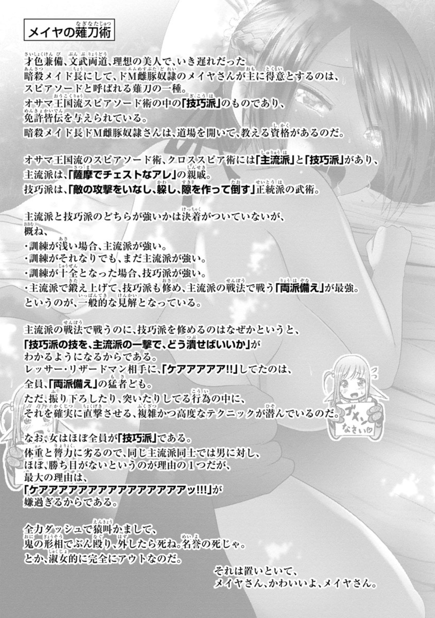 Kagaku-teki ni Sonzai shiuru Creature Musume no Kansatsu Nisshi Chap 69 - Next Chap 70