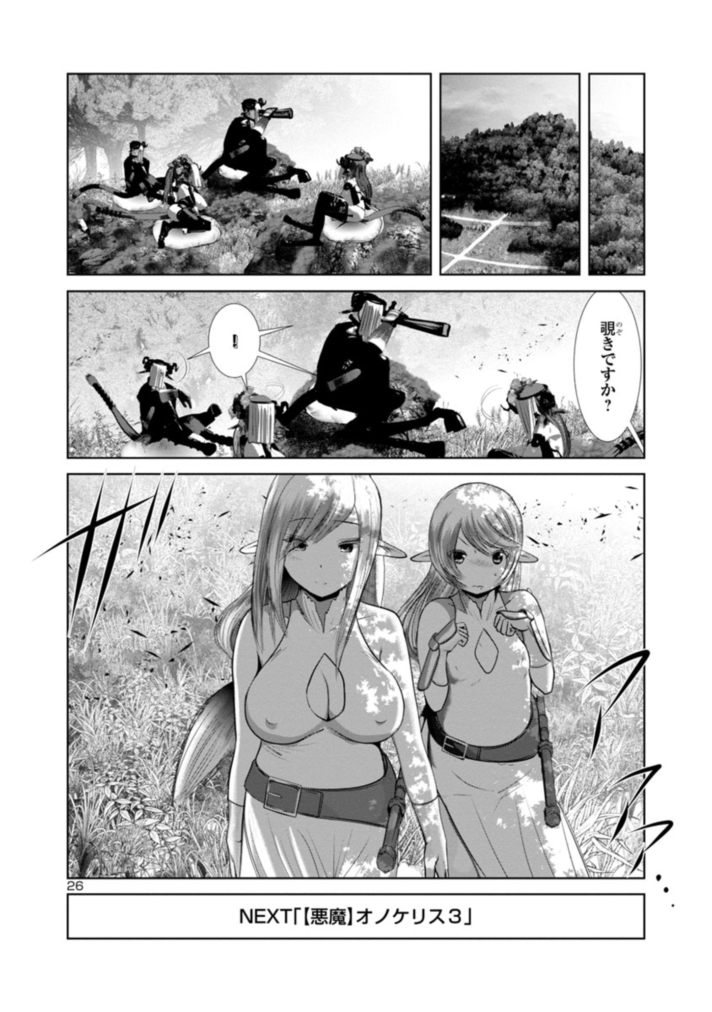 Kagaku-teki ni Sonzai shiuru Creature Musume no Kansatsu Nisshi Chap 69 - Next Chap 70