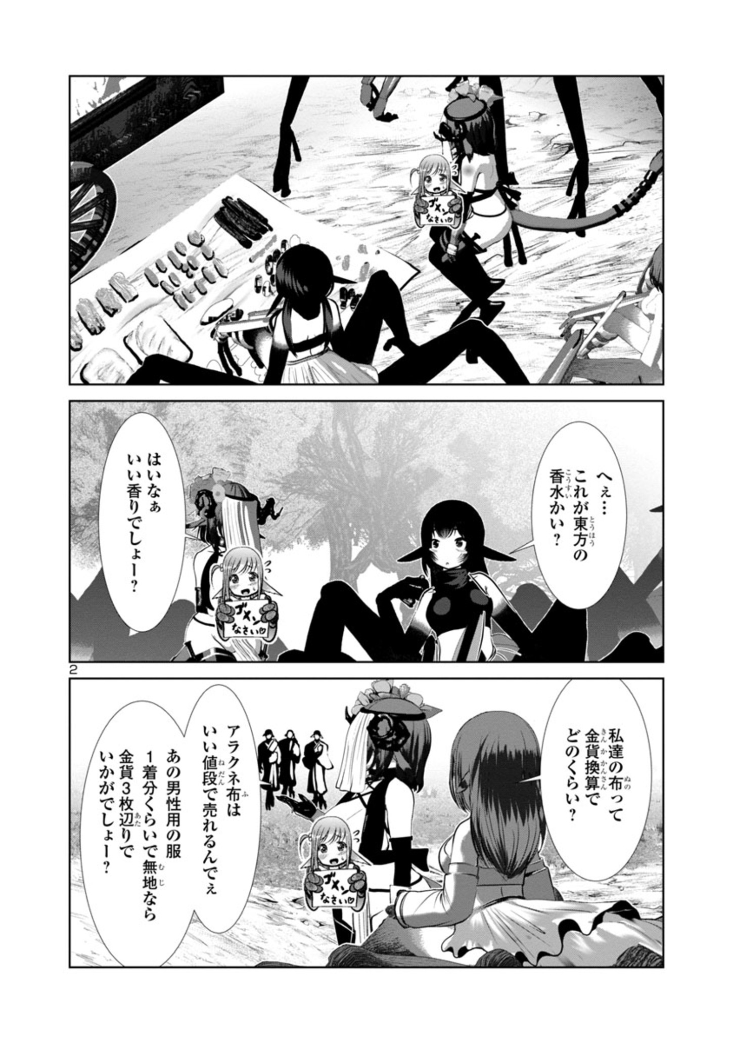 Kagaku-teki ni Sonzai shiuru Creature Musume no Kansatsu Nisshi Chap 69 - Next Chap 70
