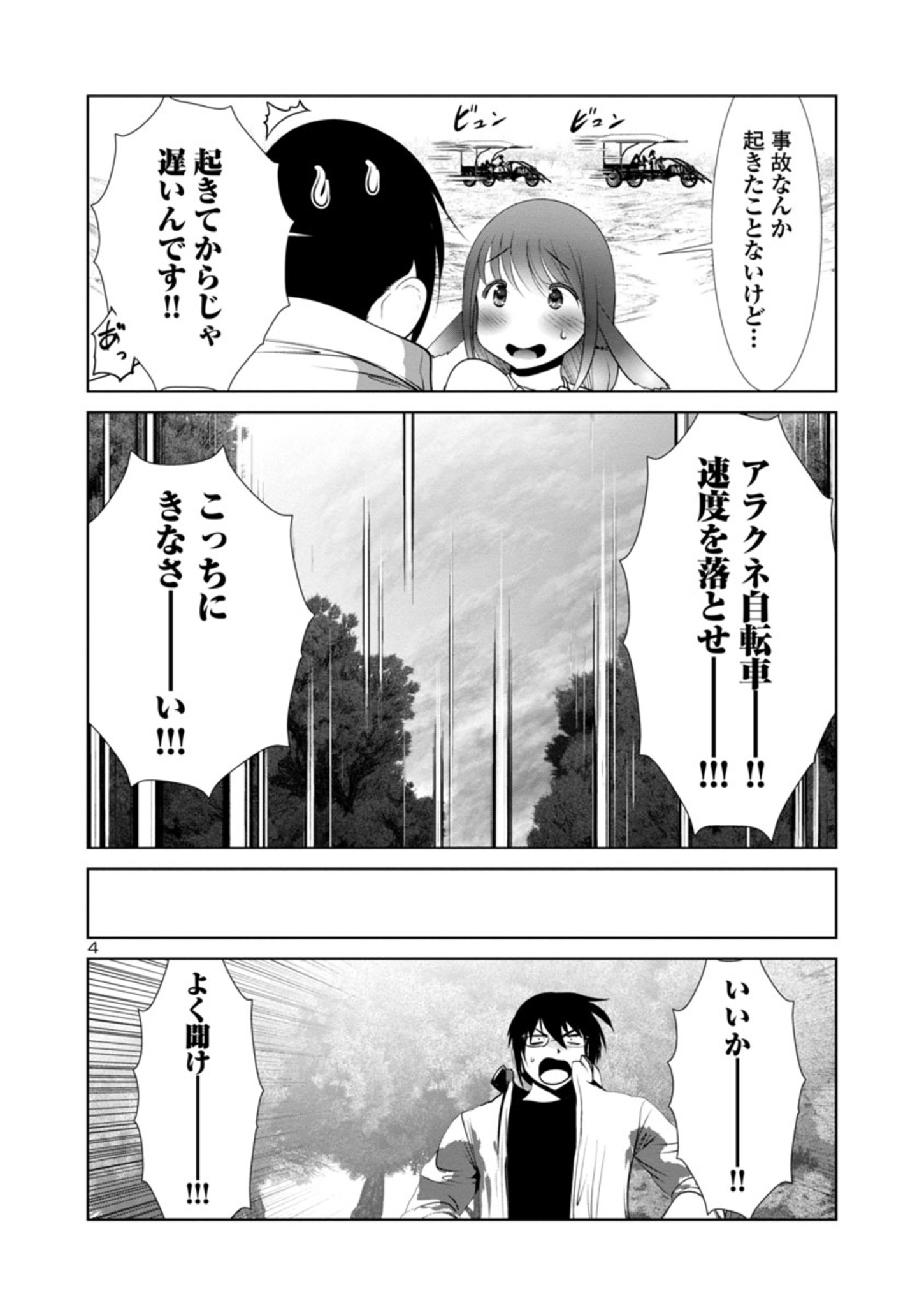 Kagaku-teki ni Sonzai shiuru Creature Musume no Kansatsu Nisshi Chap 63 - Next Chap 64
