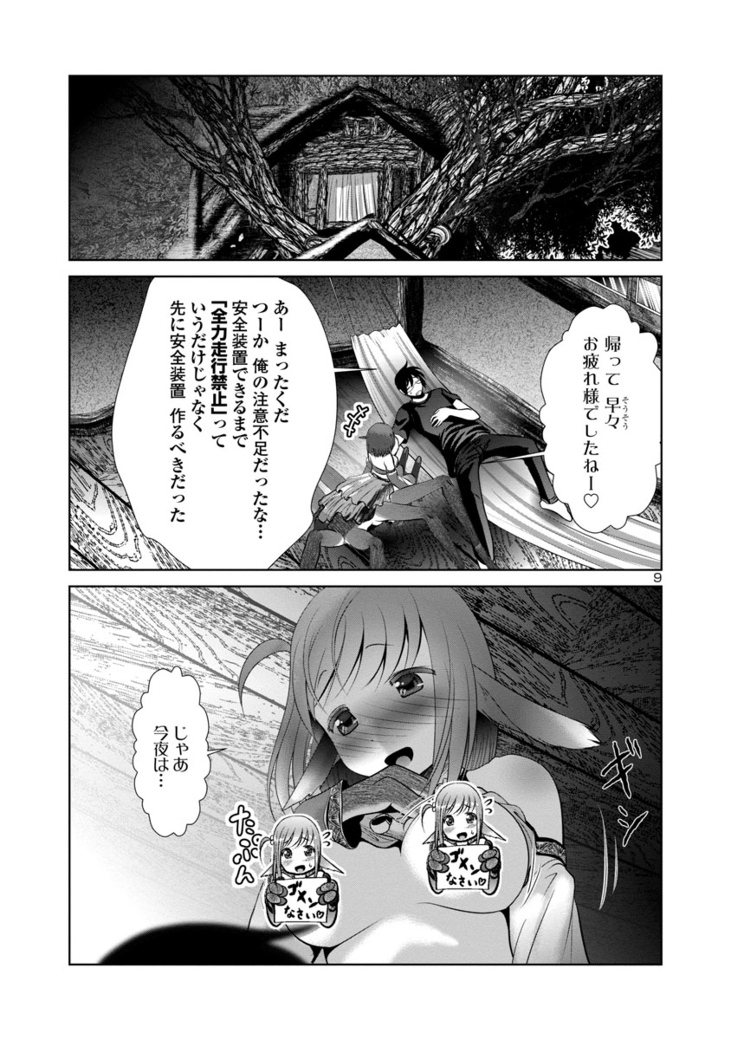 Kagaku-teki ni Sonzai shiuru Creature Musume no Kansatsu Nisshi Chap 63 - Next Chap 64