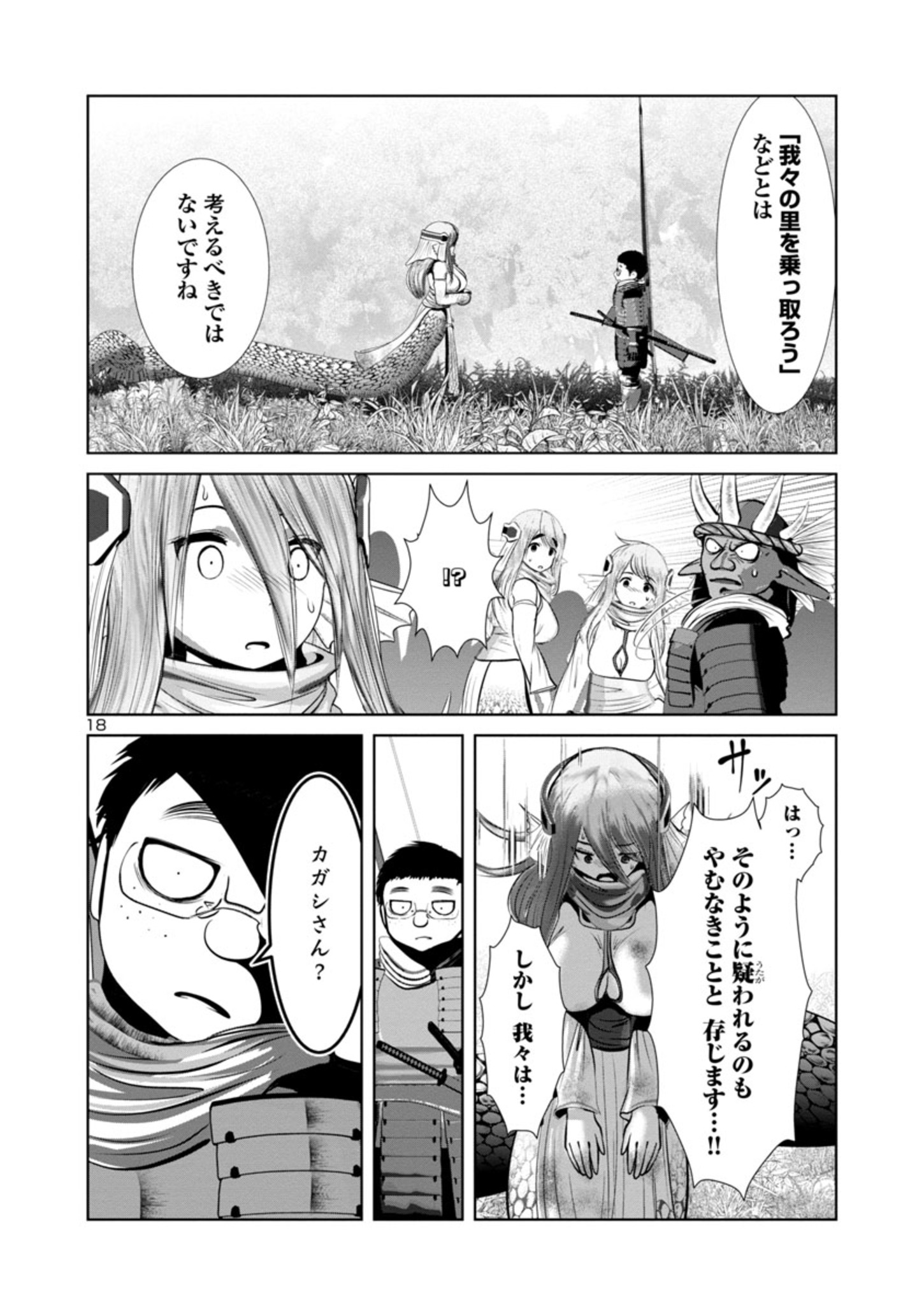 Kagaku-teki ni Sonzai shiuru Creature Musume no Kansatsu Nisshi Chap 63 - Next Chap 64