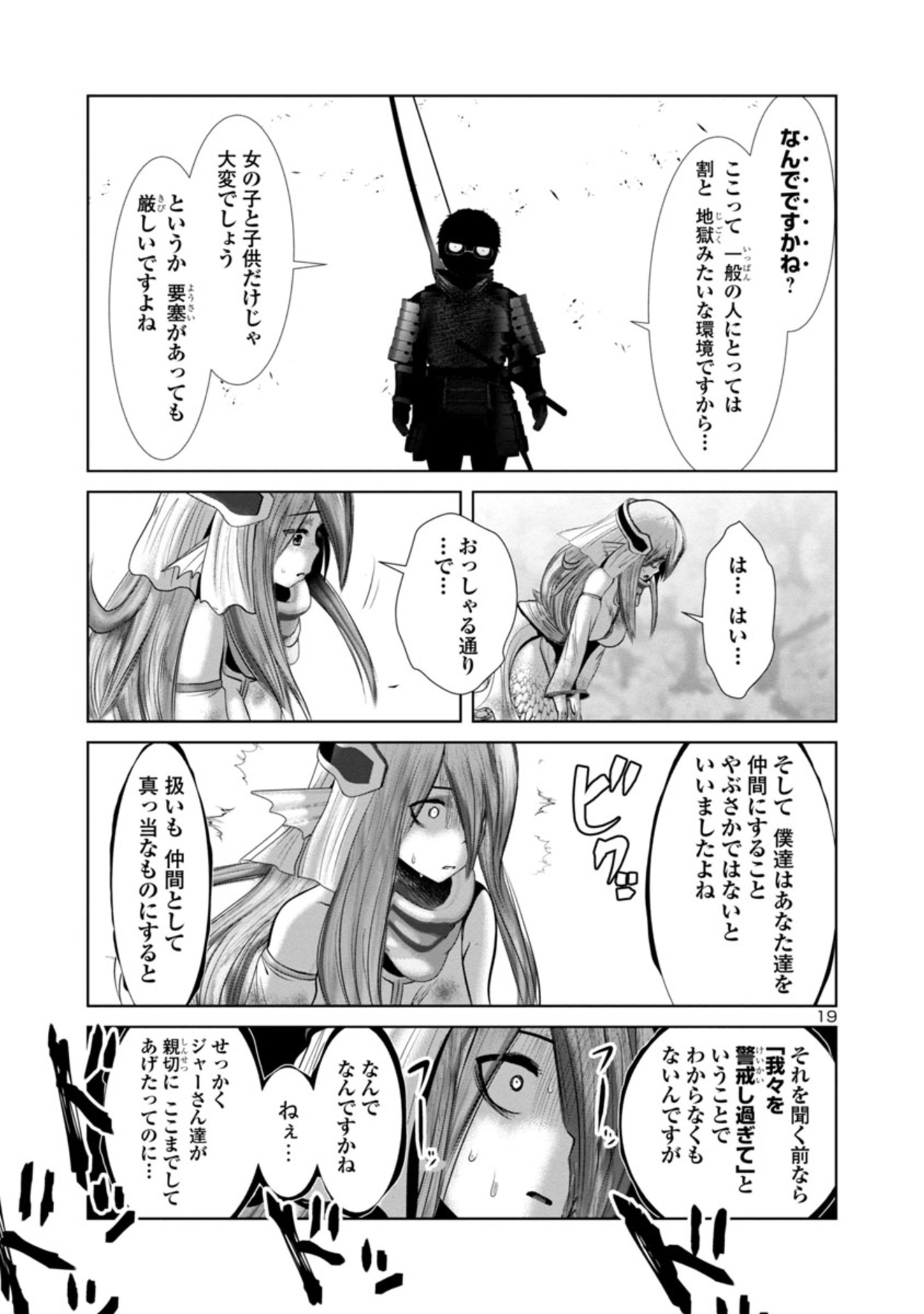 Kagaku-teki ni Sonzai shiuru Creature Musume no Kansatsu Nisshi Chap 63 - Next Chap 64