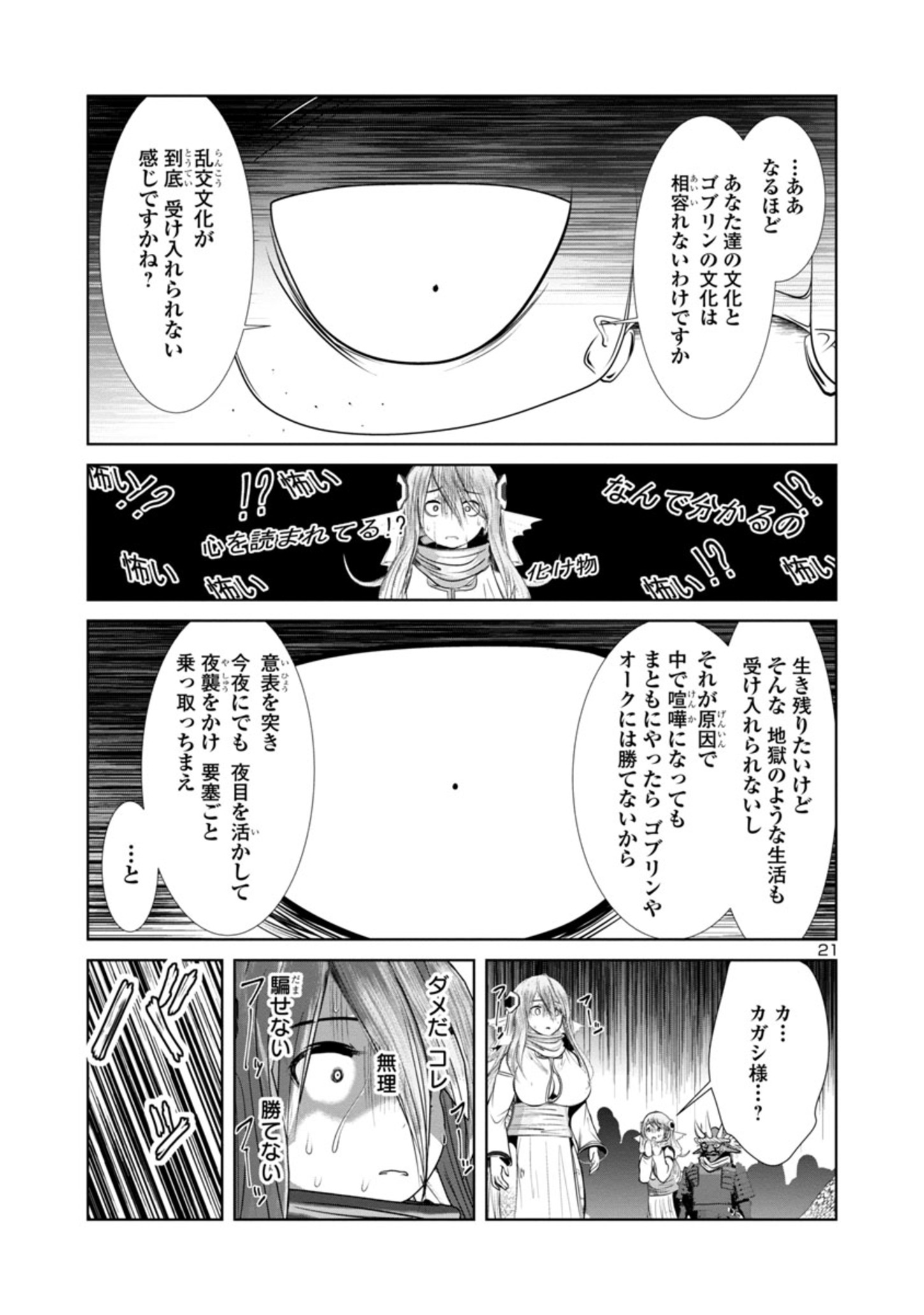 Kagaku-teki ni Sonzai shiuru Creature Musume no Kansatsu Nisshi Chap 63 - Next Chap 64