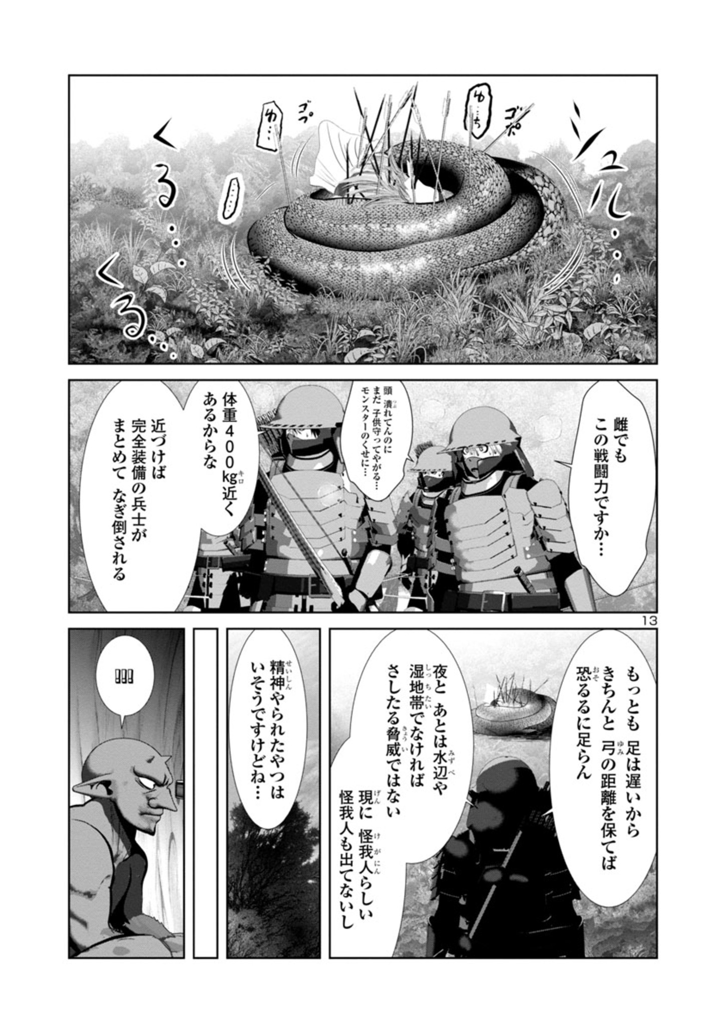Kagaku-teki ni Sonzai shiuru Creature Musume no Kansatsu Nisshi Chap 64 - Next Chap 65