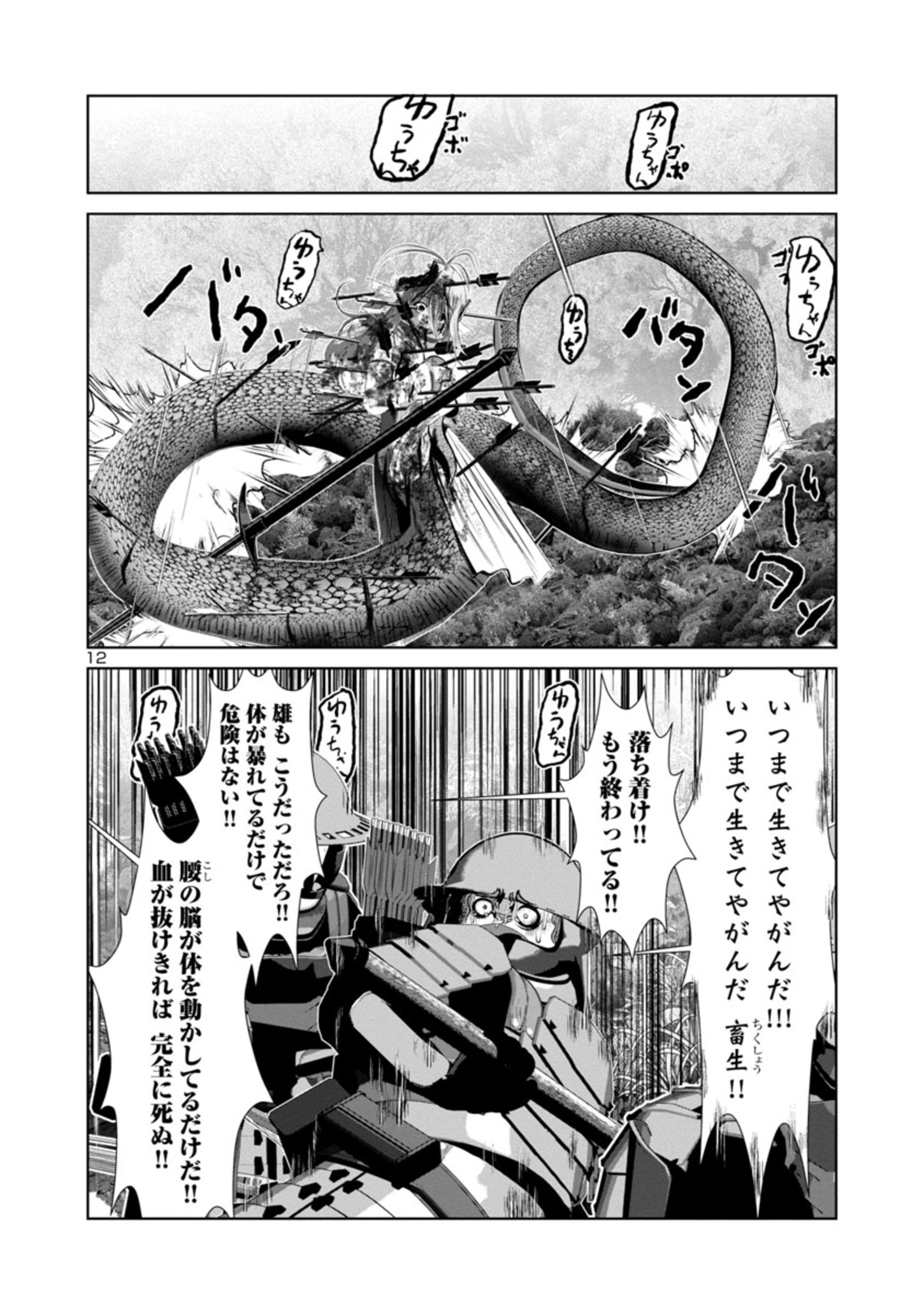 Kagaku-teki ni Sonzai shiuru Creature Musume no Kansatsu Nisshi Chap 64 - Next Chap 65