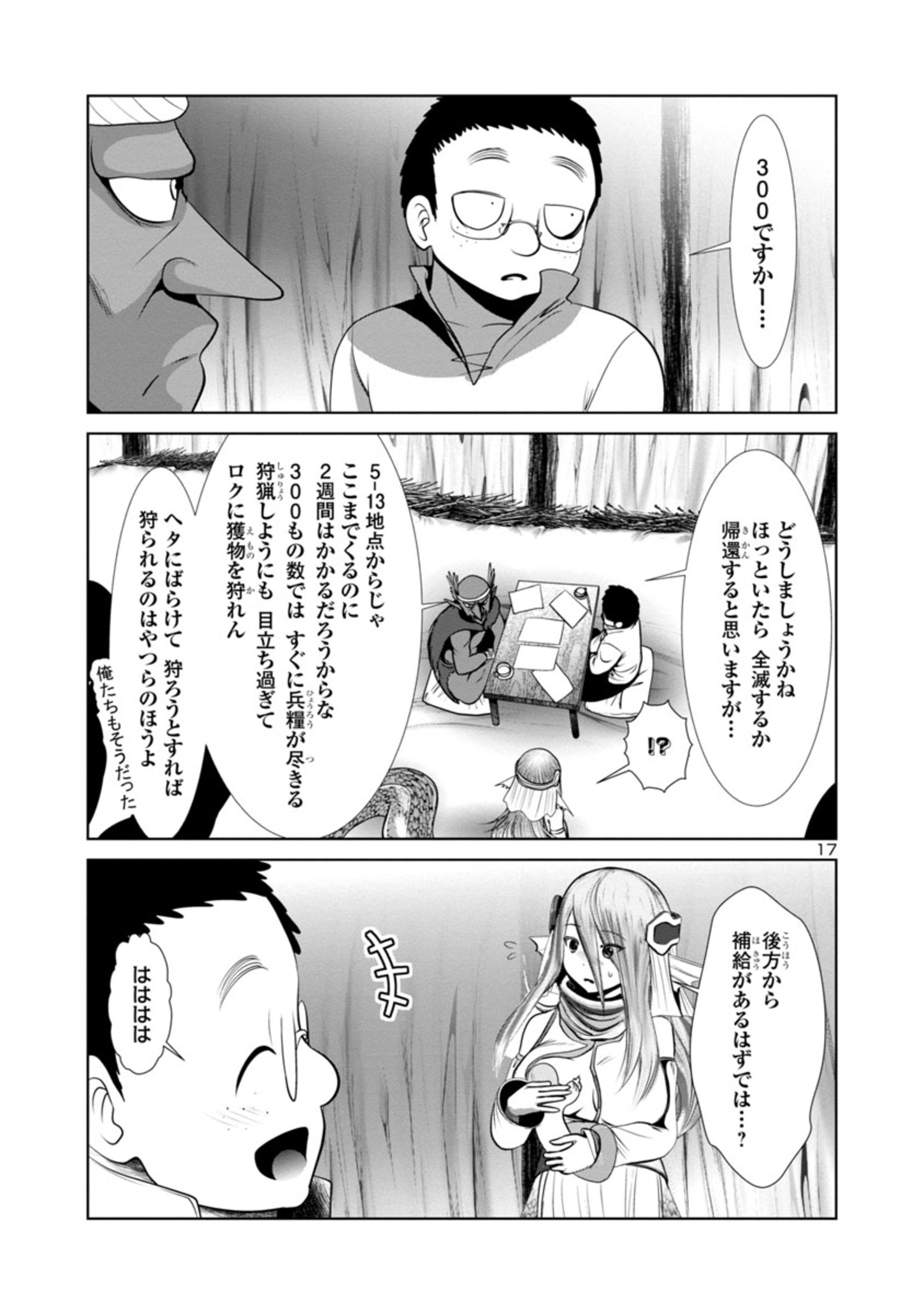 Kagaku-teki ni Sonzai shiuru Creature Musume no Kansatsu Nisshi Chap 64 - Next Chap 65