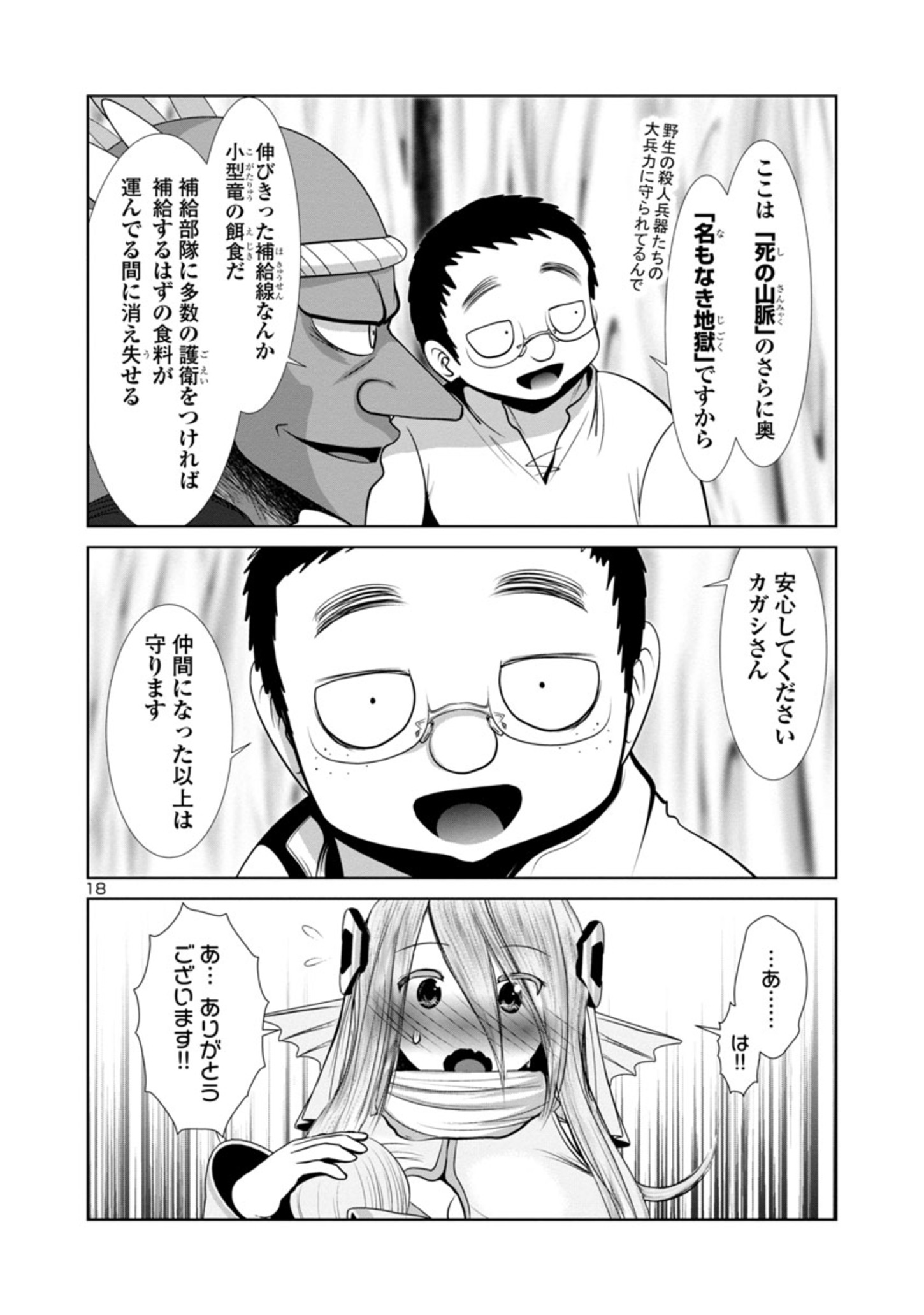 Kagaku-teki ni Sonzai shiuru Creature Musume no Kansatsu Nisshi Chap 64 - Next Chap 65