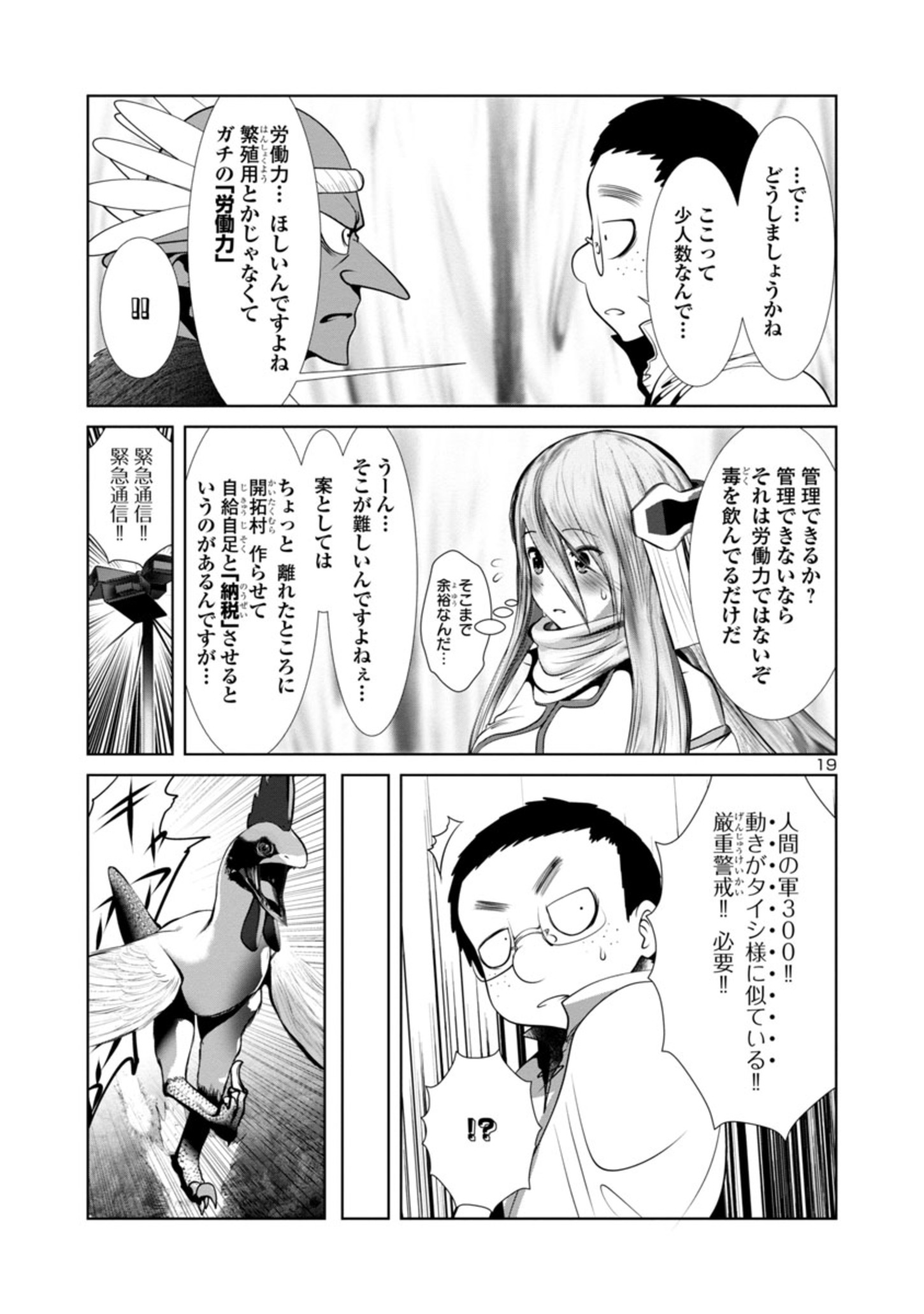 Kagaku-teki ni Sonzai shiuru Creature Musume no Kansatsu Nisshi Chap 64 - Next Chap 65