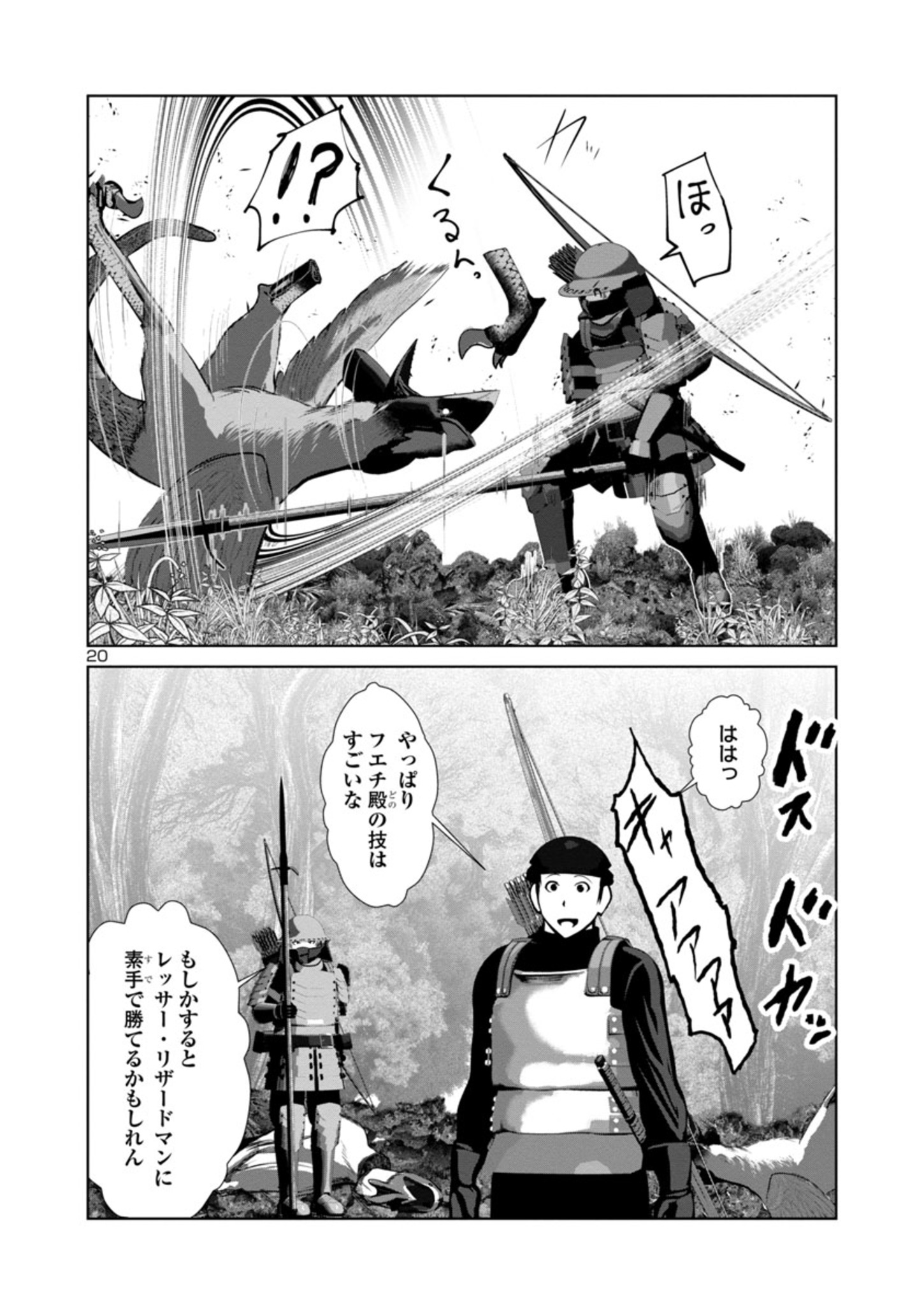 Kagaku-teki ni Sonzai shiuru Creature Musume no Kansatsu Nisshi Chap 64 - Next Chap 65