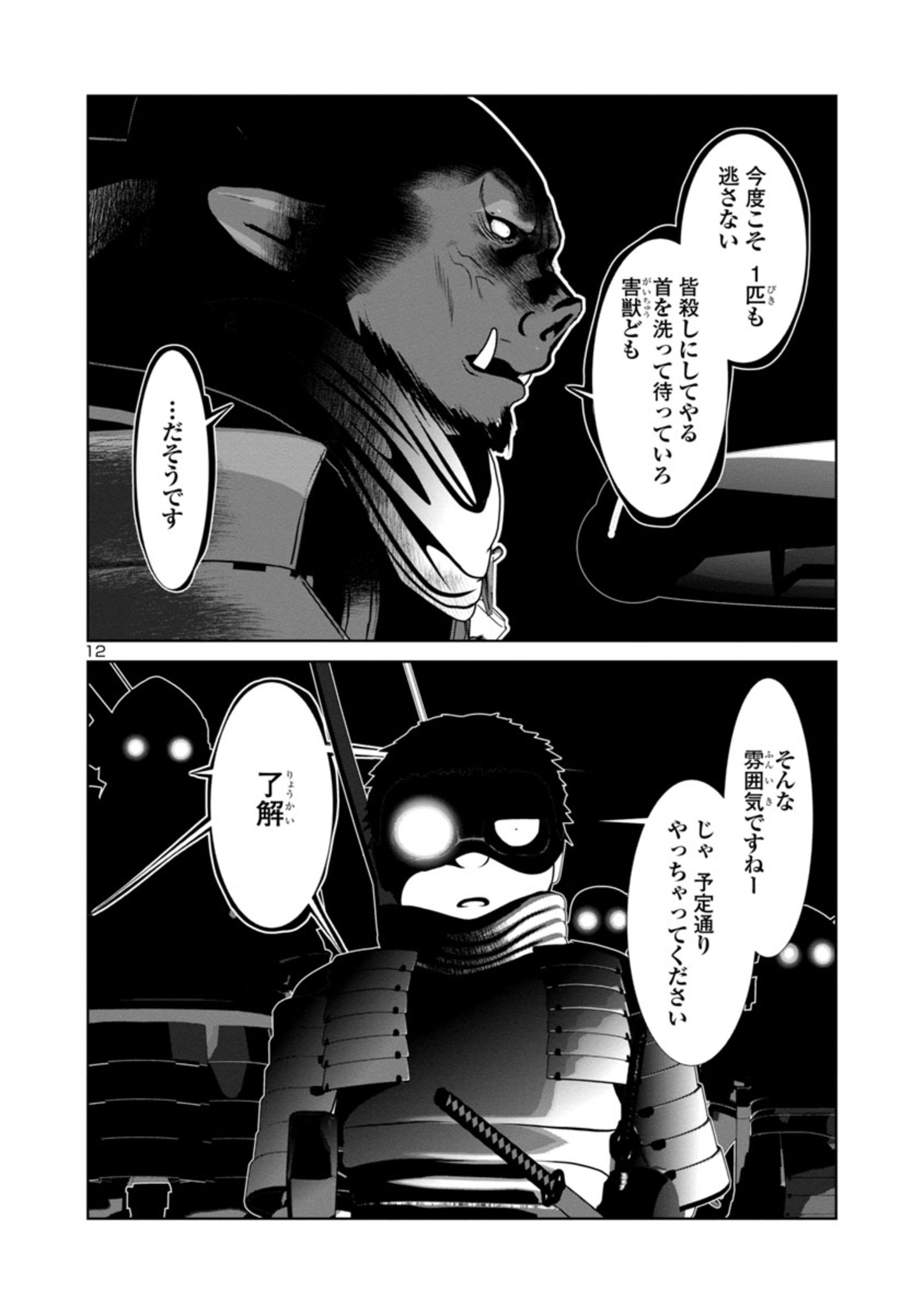 Kagaku-teki ni Sonzai shiuru Creature Musume no Kansatsu Nisshi Chap 65 - Next Chap 66