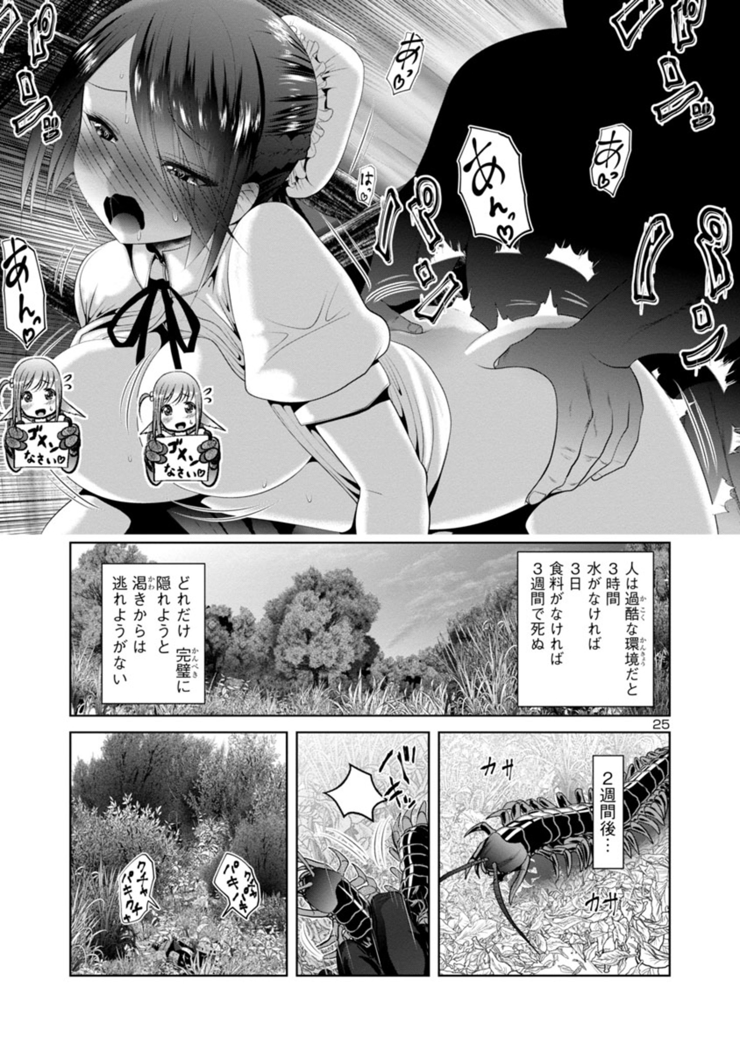 Kagaku-teki ni Sonzai shiuru Creature Musume no Kansatsu Nisshi Chap 65 - Next Chap 66