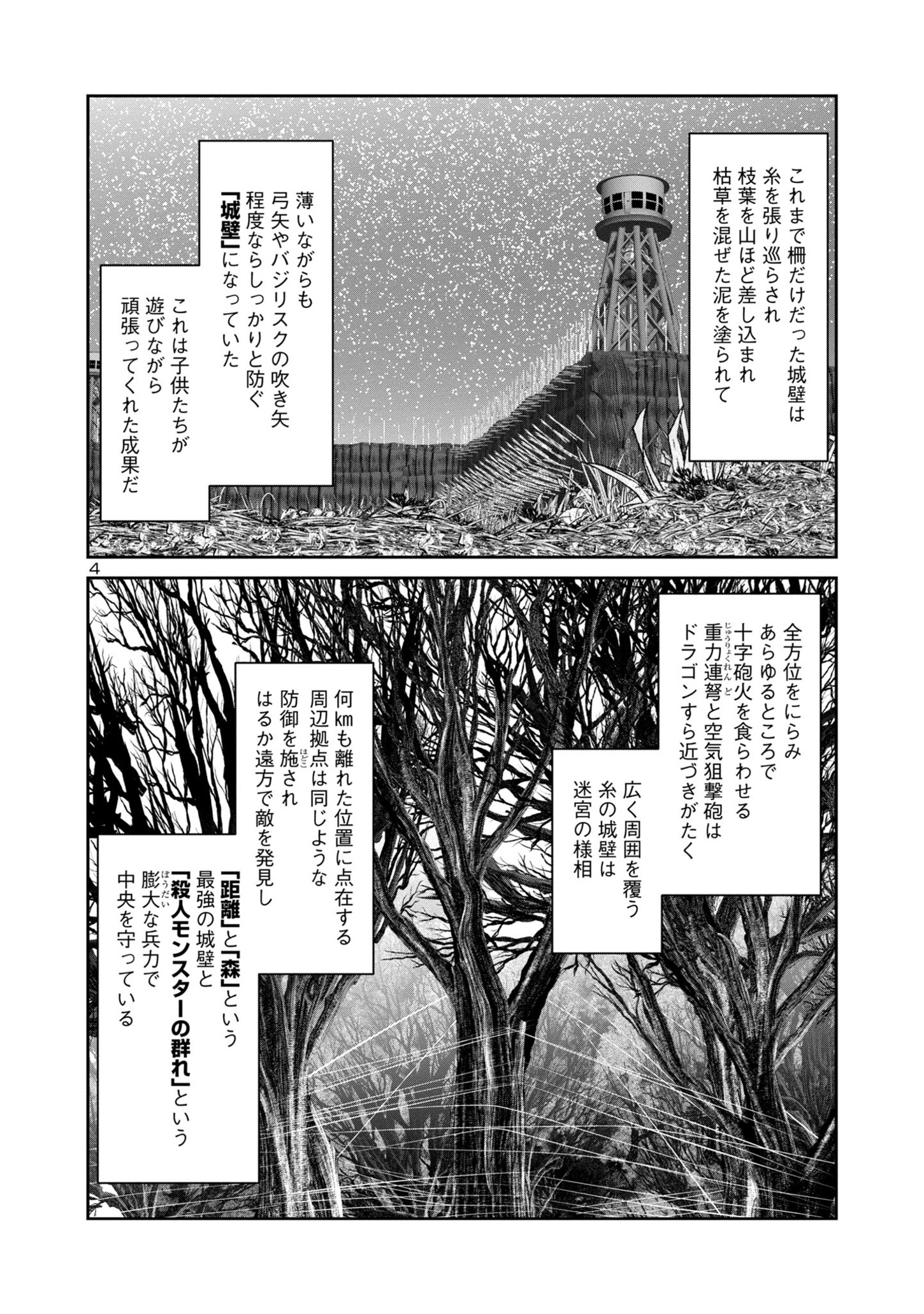 Kagaku-teki ni Sonzai shiuru Creature Musume no Kansatsu Nisshi Chap 78 - Next Chap 79