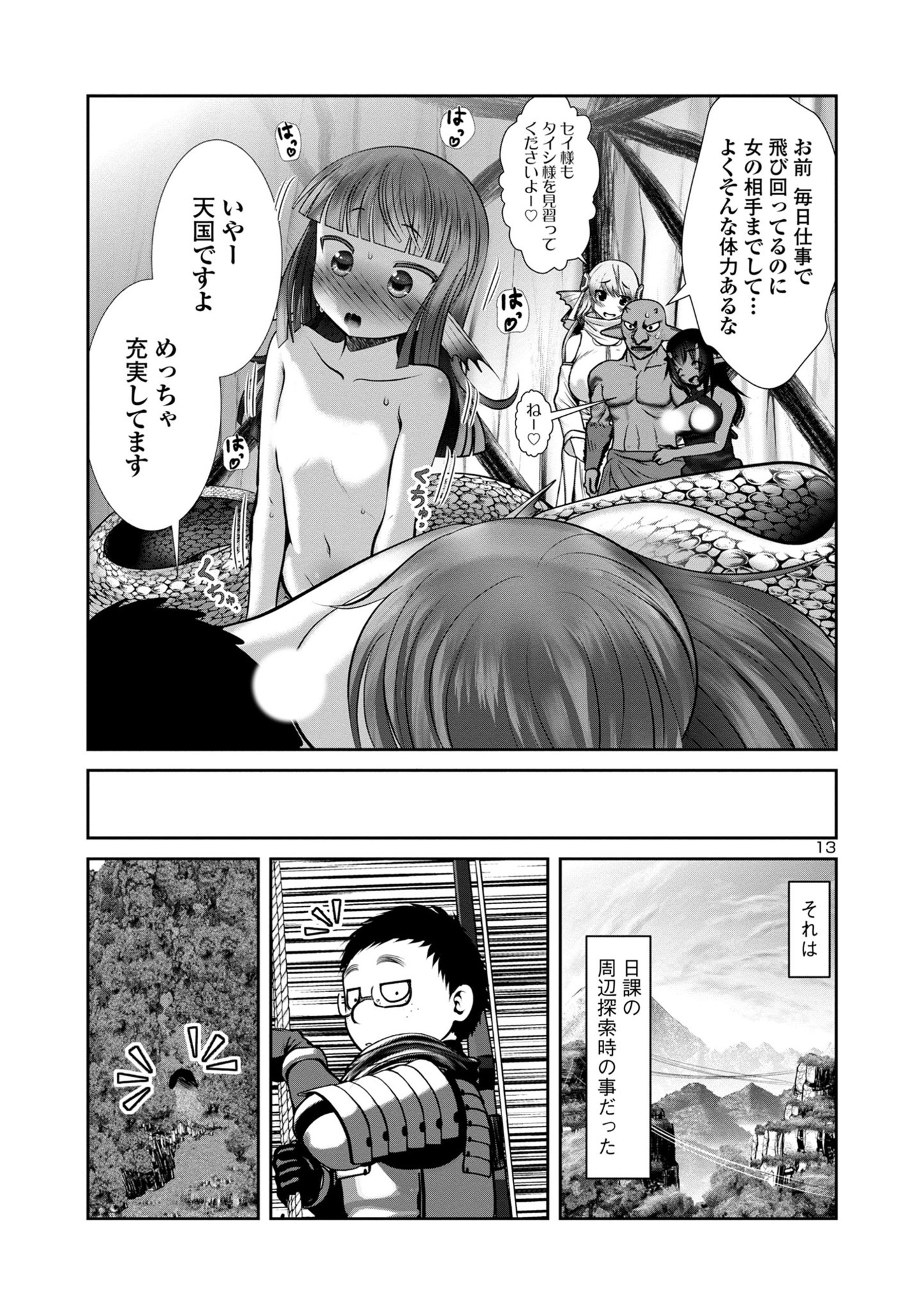 Kagaku-teki ni Sonzai shiuru Creature Musume no Kansatsu Nisshi Chap 78 - Next Chap 79