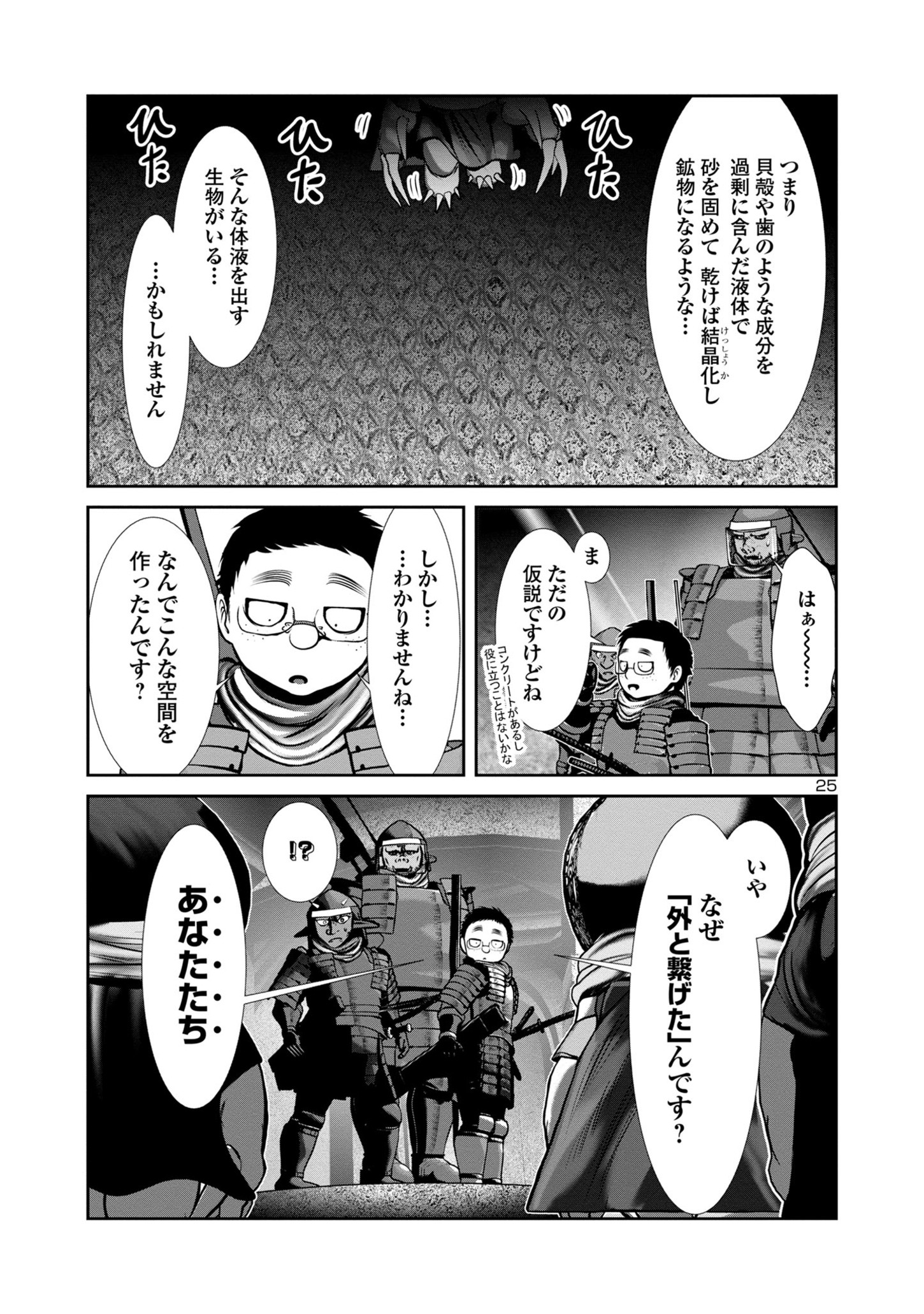 Kagaku-teki ni Sonzai shiuru Creature Musume no Kansatsu Nisshi Chap 78 - Next Chap 79