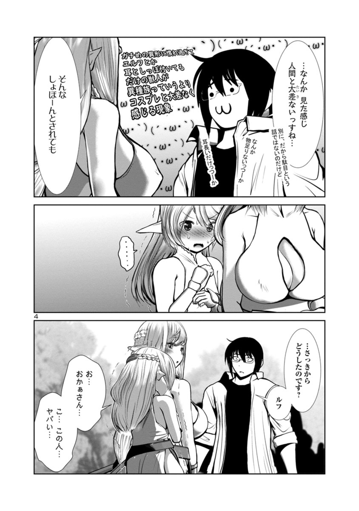Kagaku-teki ni Sonzai shiuru Creature Musume no Kansatsu Nisshi Chap 72 - Next Chap 73