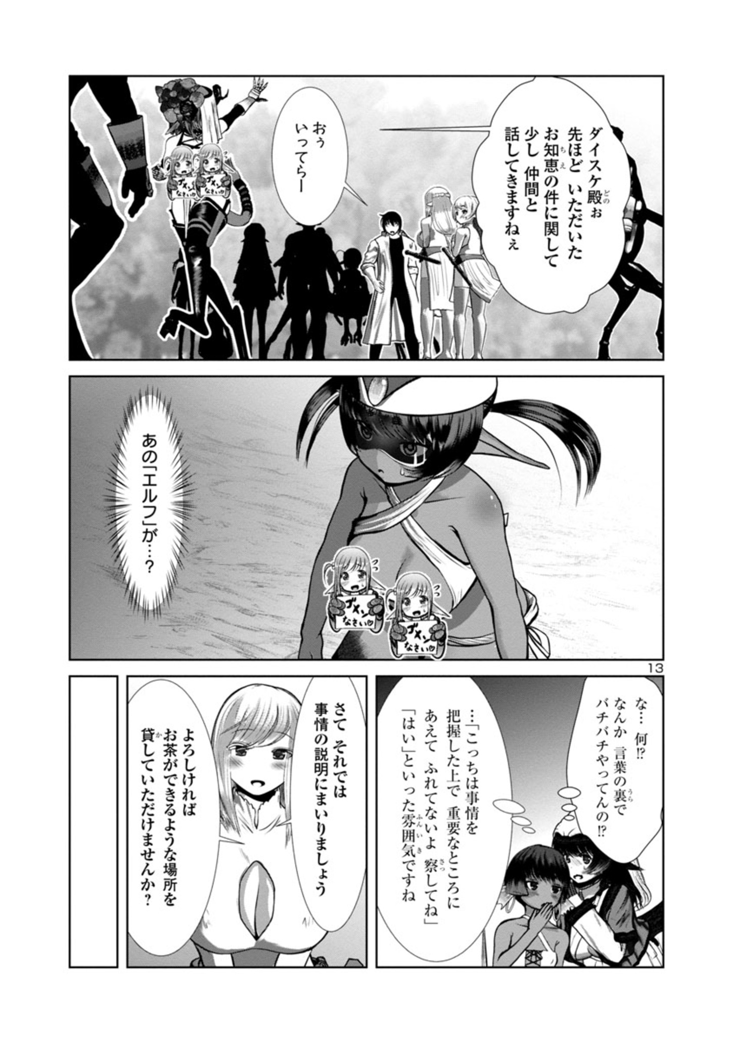 Kagaku-teki ni Sonzai shiuru Creature Musume no Kansatsu Nisshi Chap 72 - Next Chap 73