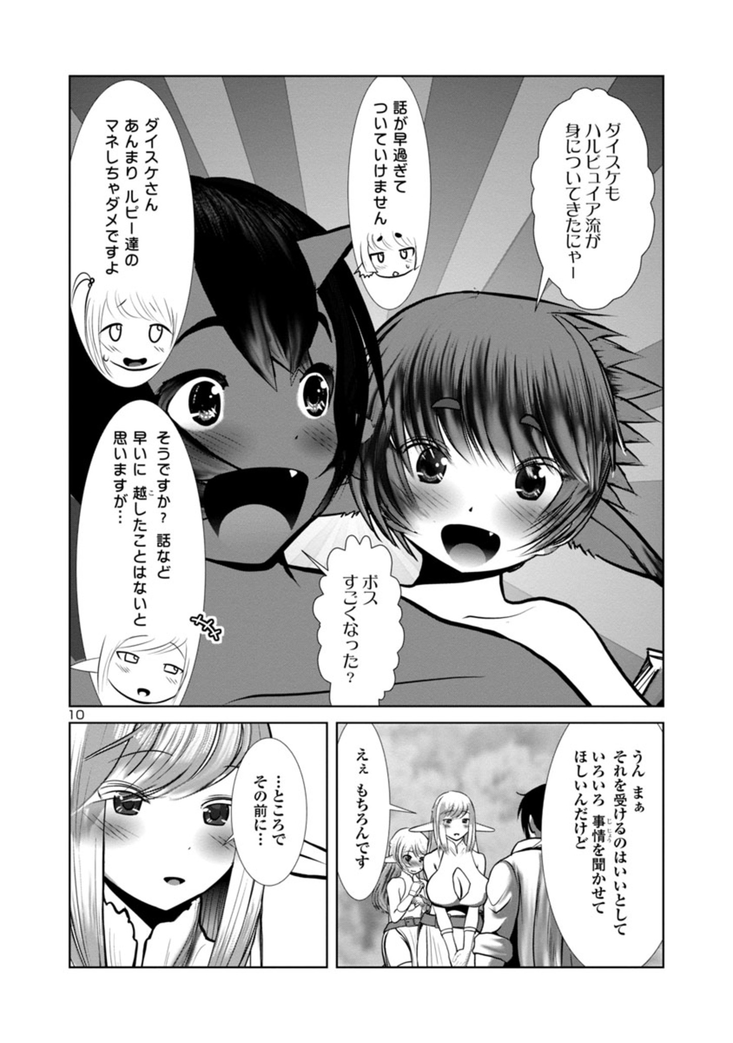 Kagaku-teki ni Sonzai shiuru Creature Musume no Kansatsu Nisshi Chap 72 - Next Chap 73