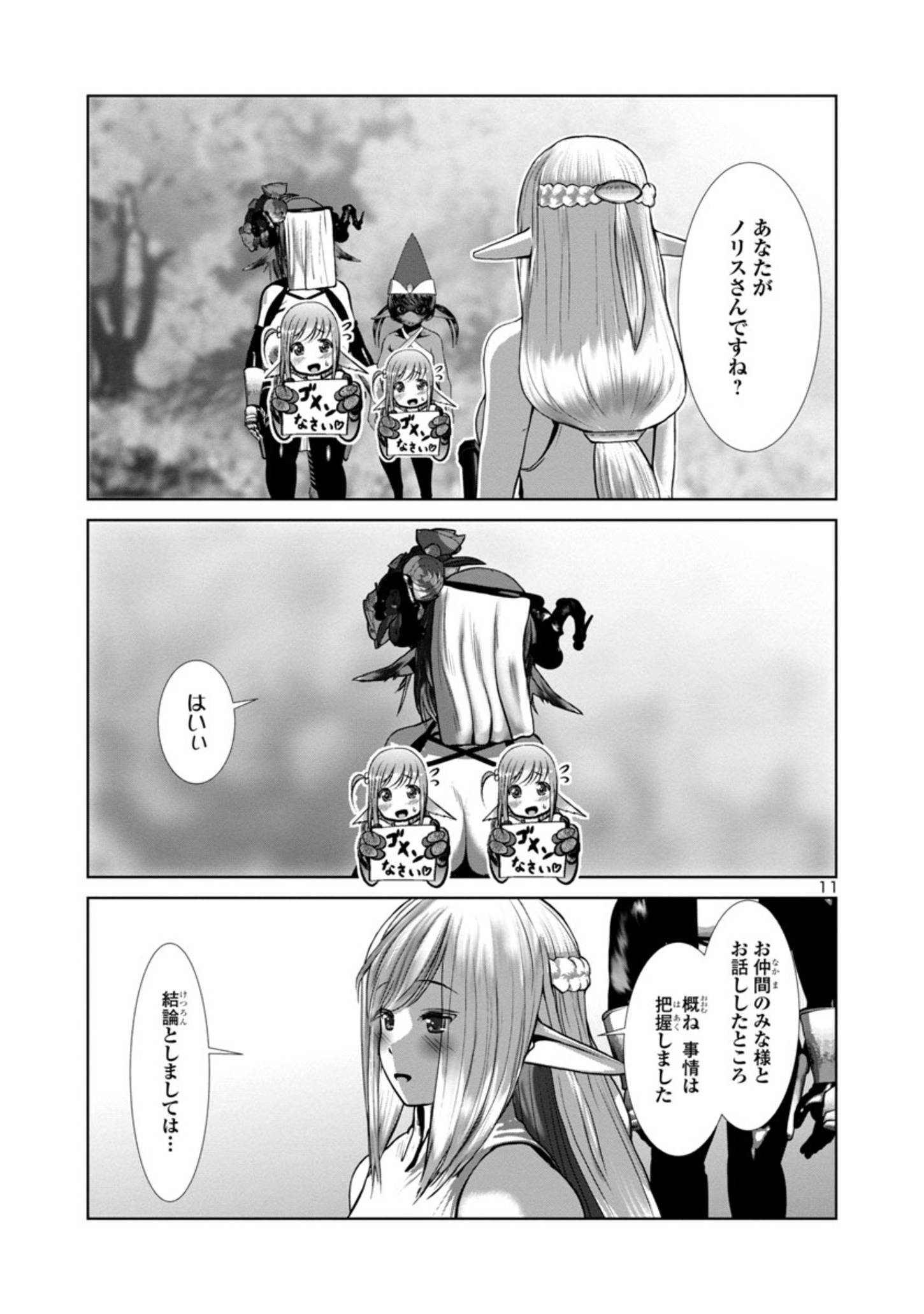 Kagaku-teki ni Sonzai shiuru Creature Musume no Kansatsu Nisshi Chap 72 - Next Chap 73