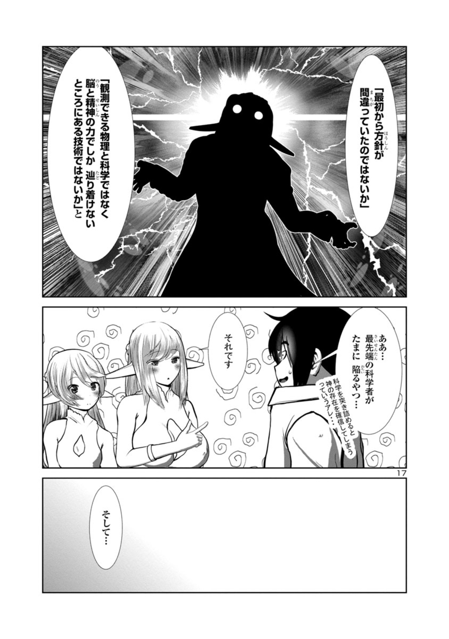 Kagaku-teki ni Sonzai shiuru Creature Musume no Kansatsu Nisshi Chap 72 - Next Chap 73
