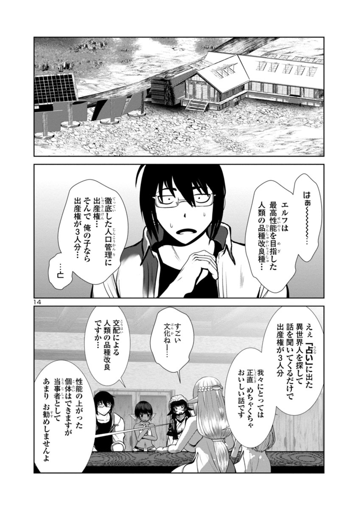 Kagaku-teki ni Sonzai shiuru Creature Musume no Kansatsu Nisshi Chap 72 - Next Chap 73