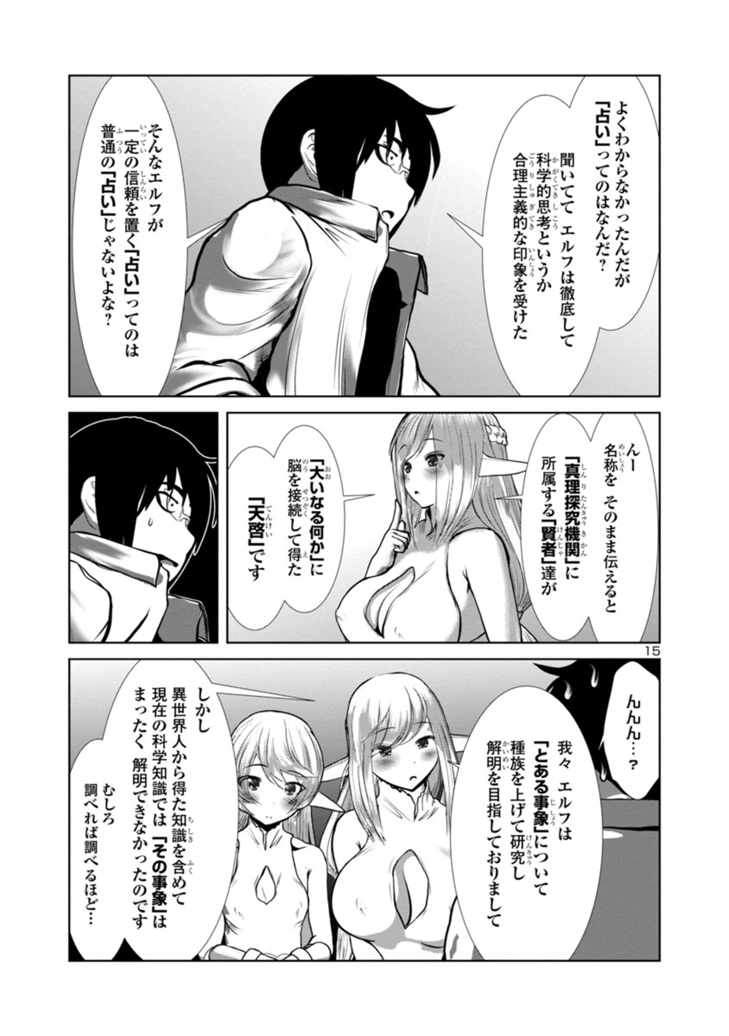 Kagaku-teki ni Sonzai shiuru Creature Musume no Kansatsu Nisshi Chap 72 - Next Chap 73