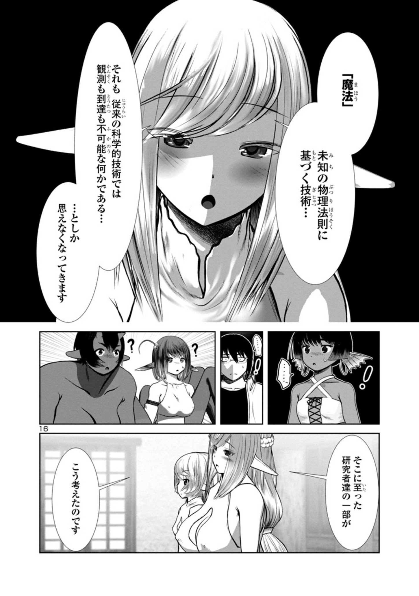 Kagaku-teki ni Sonzai shiuru Creature Musume no Kansatsu Nisshi Chap 72 - Next Chap 73