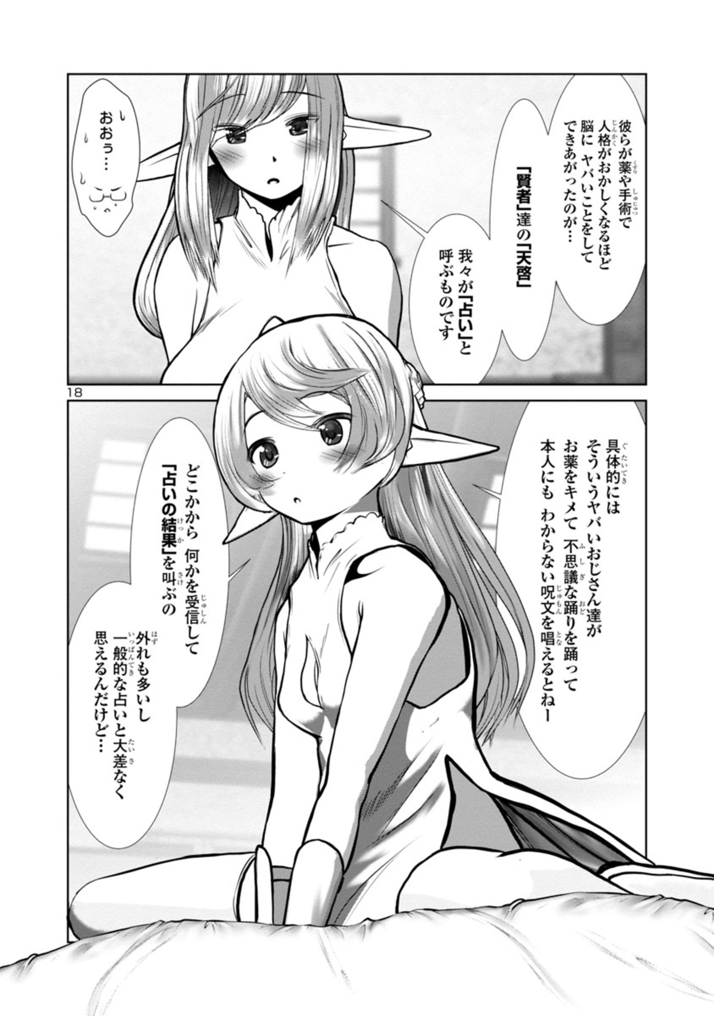 Kagaku-teki ni Sonzai shiuru Creature Musume no Kansatsu Nisshi Chap 72 - Next Chap 73