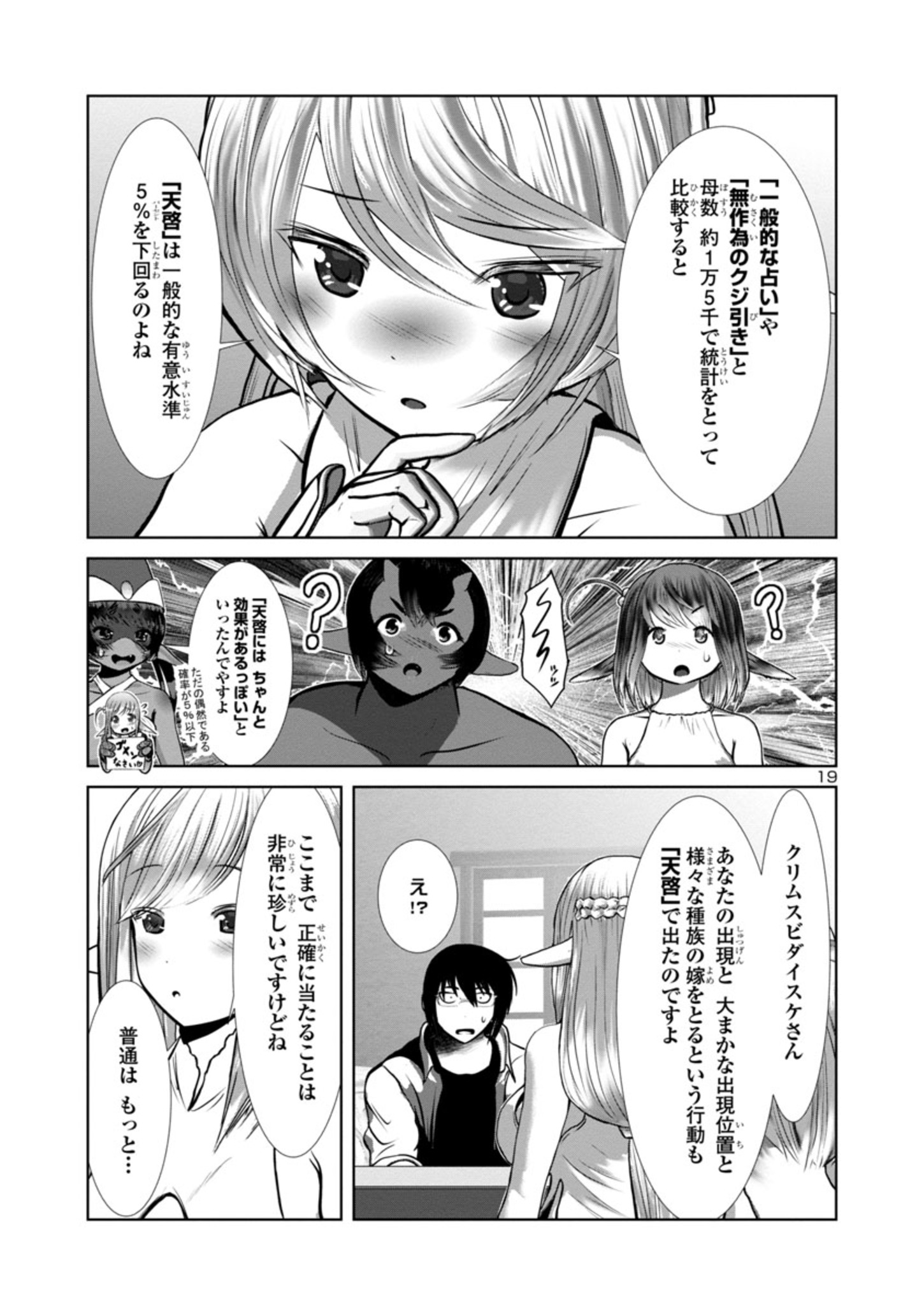 Kagaku-teki ni Sonzai shiuru Creature Musume no Kansatsu Nisshi Chap 72 - Next Chap 73