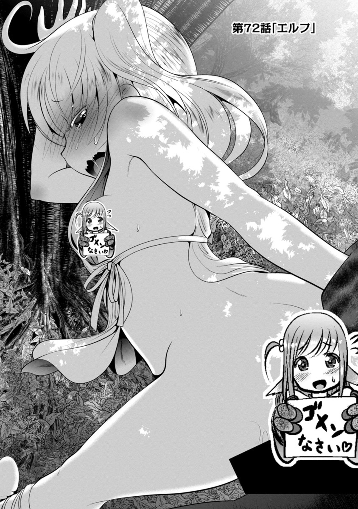 Kagaku-teki ni Sonzai shiuru Creature Musume no Kansatsu Nisshi Chap 72 - Next Chap 73