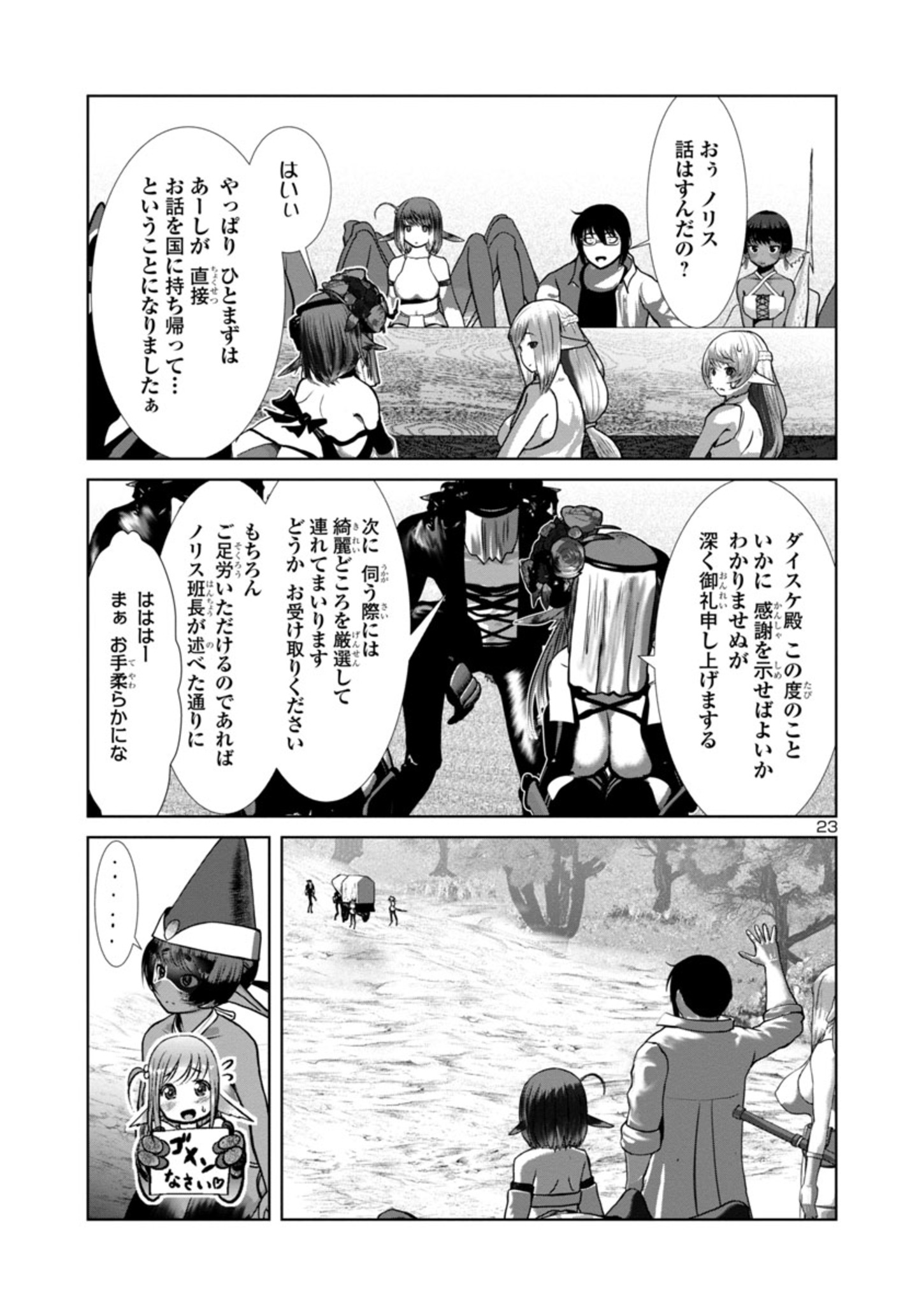 Kagaku-teki ni Sonzai shiuru Creature Musume no Kansatsu Nisshi Chap 72 - Next Chap 73