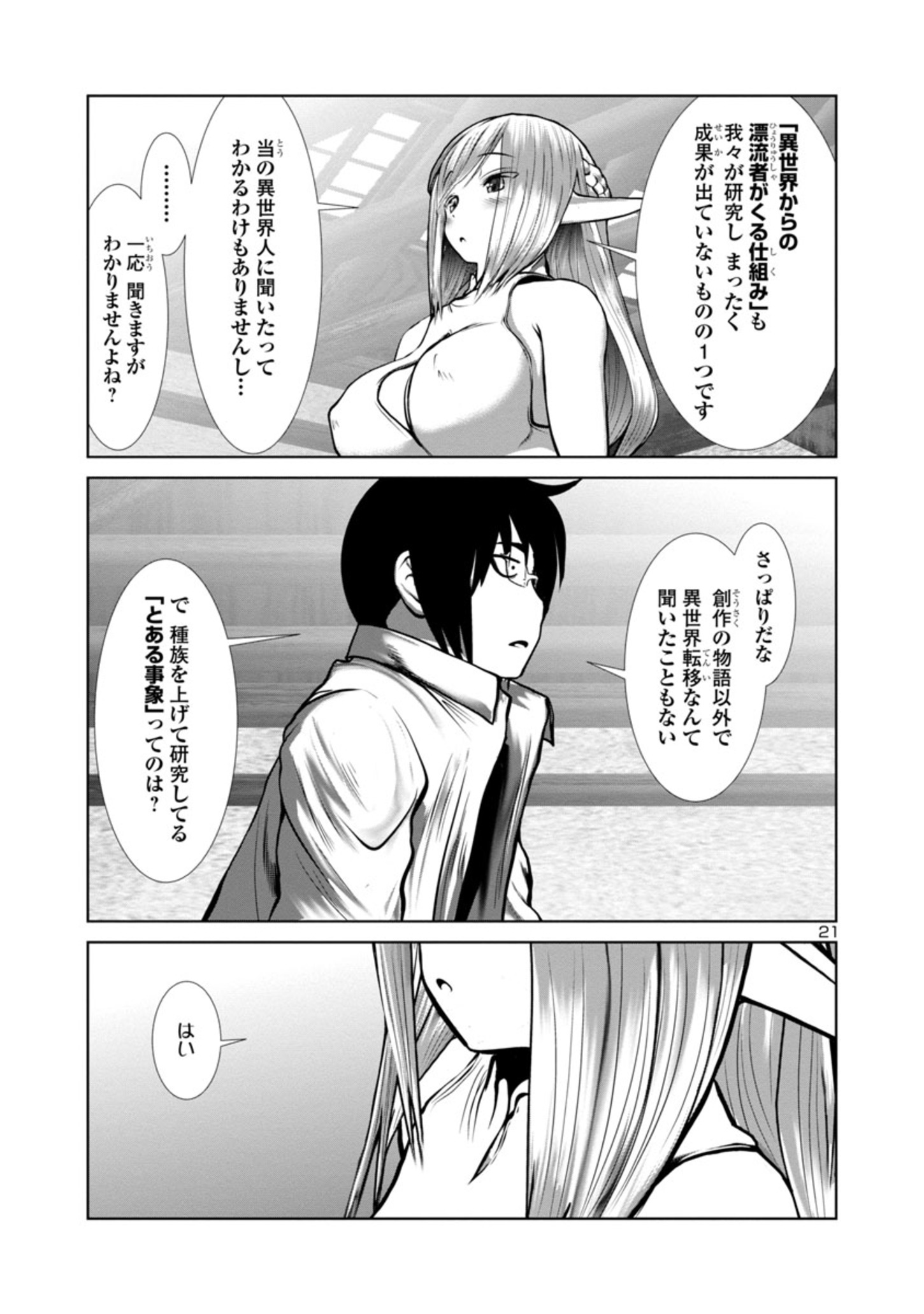 Kagaku-teki ni Sonzai shiuru Creature Musume no Kansatsu Nisshi Chap 72 - Next Chap 73