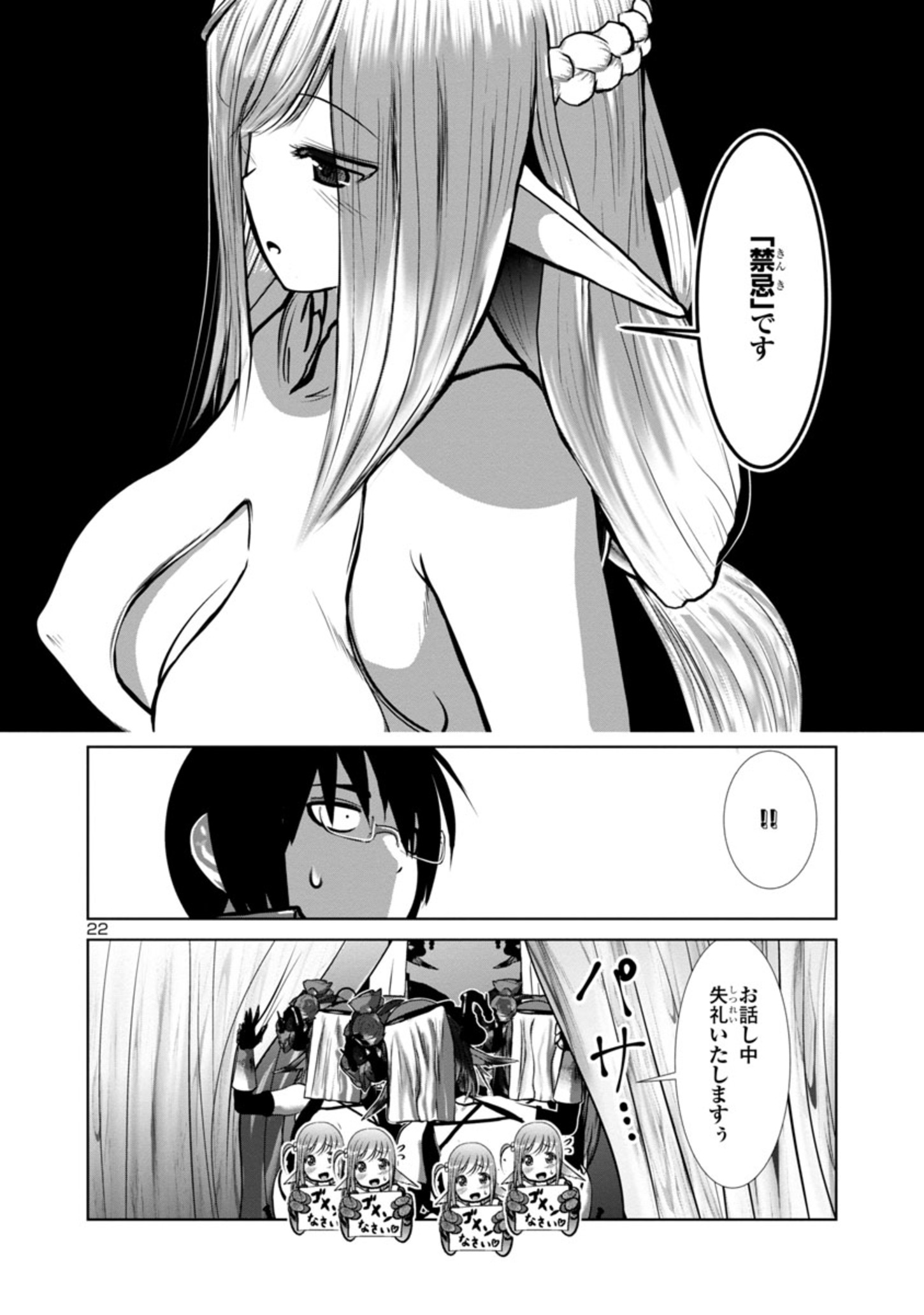 Kagaku-teki ni Sonzai shiuru Creature Musume no Kansatsu Nisshi Chap 72 - Next Chap 73