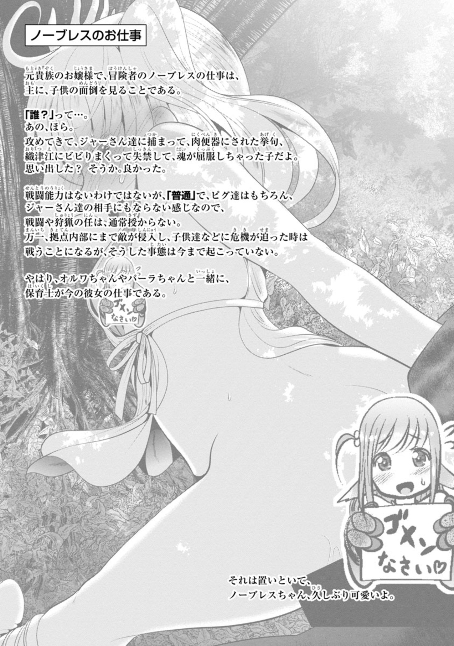 Kagaku-teki ni Sonzai shiuru Creature Musume no Kansatsu Nisshi Chap 72 - Next Chap 73