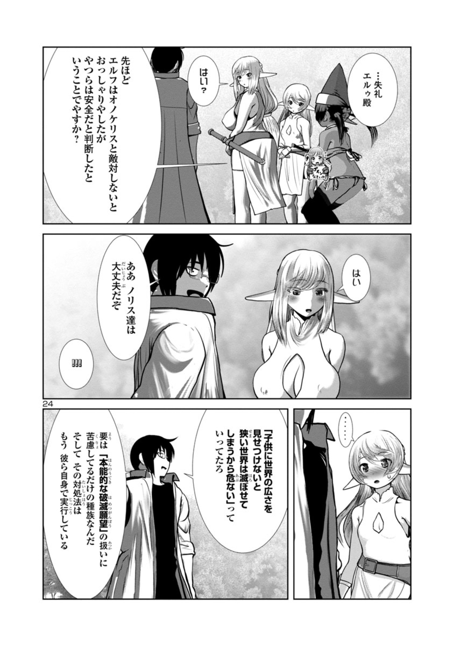 Kagaku-teki ni Sonzai shiuru Creature Musume no Kansatsu Nisshi Chap 72 - Next Chap 73