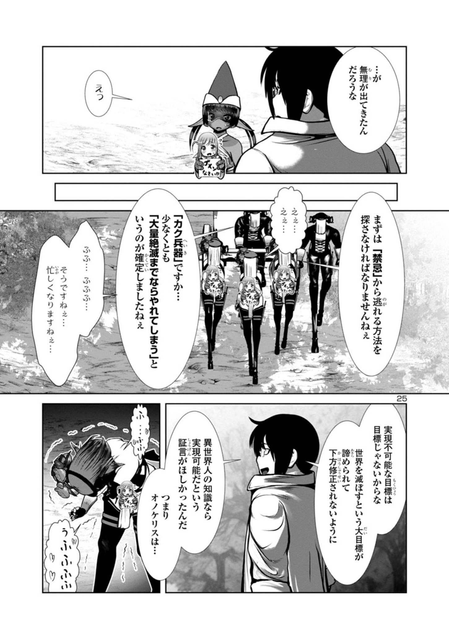 Kagaku-teki ni Sonzai shiuru Creature Musume no Kansatsu Nisshi Chap 72 - Next Chap 73
