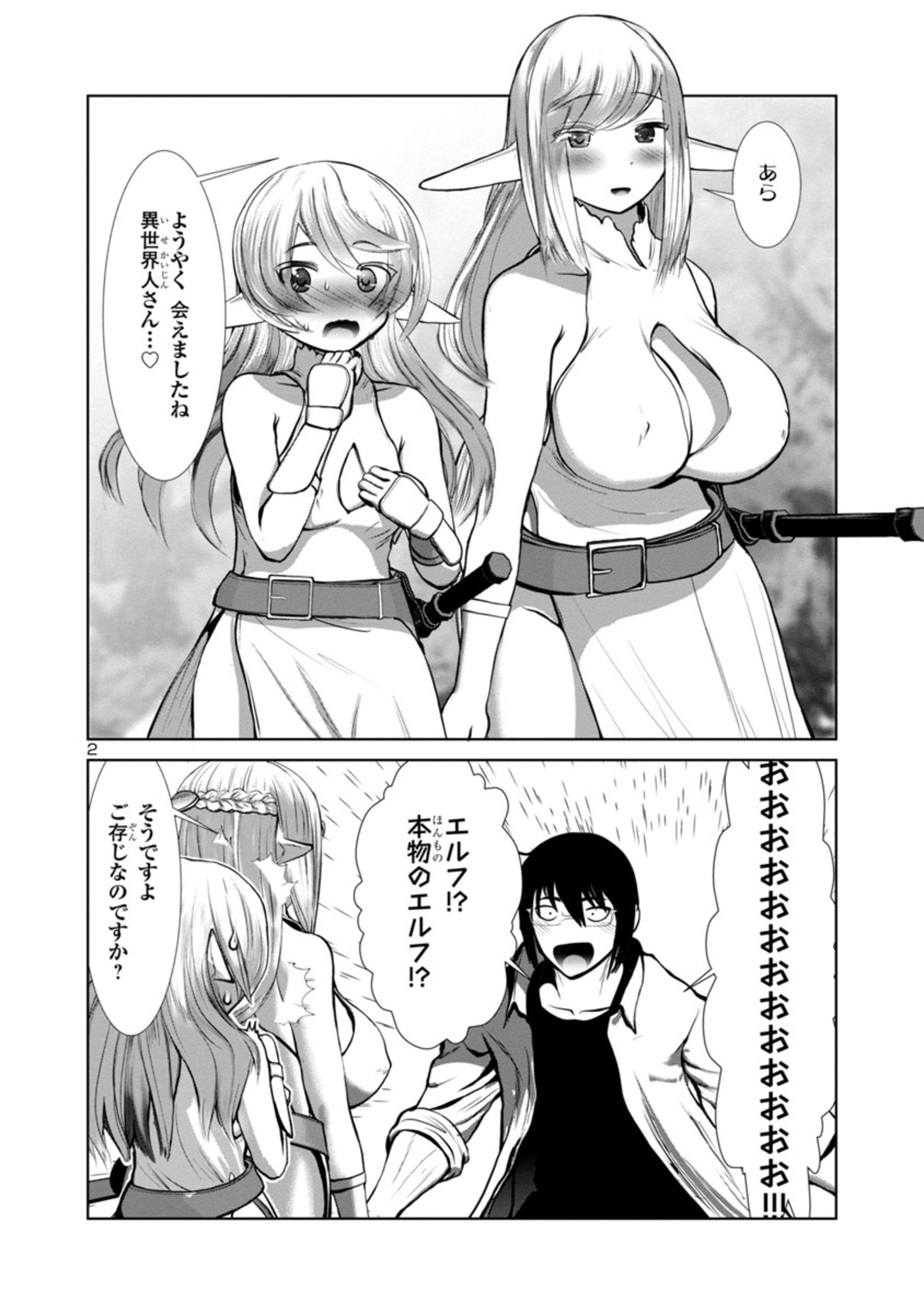 Kagaku-teki ni Sonzai shiuru Creature Musume no Kansatsu Nisshi Chap 72 - Next Chap 73