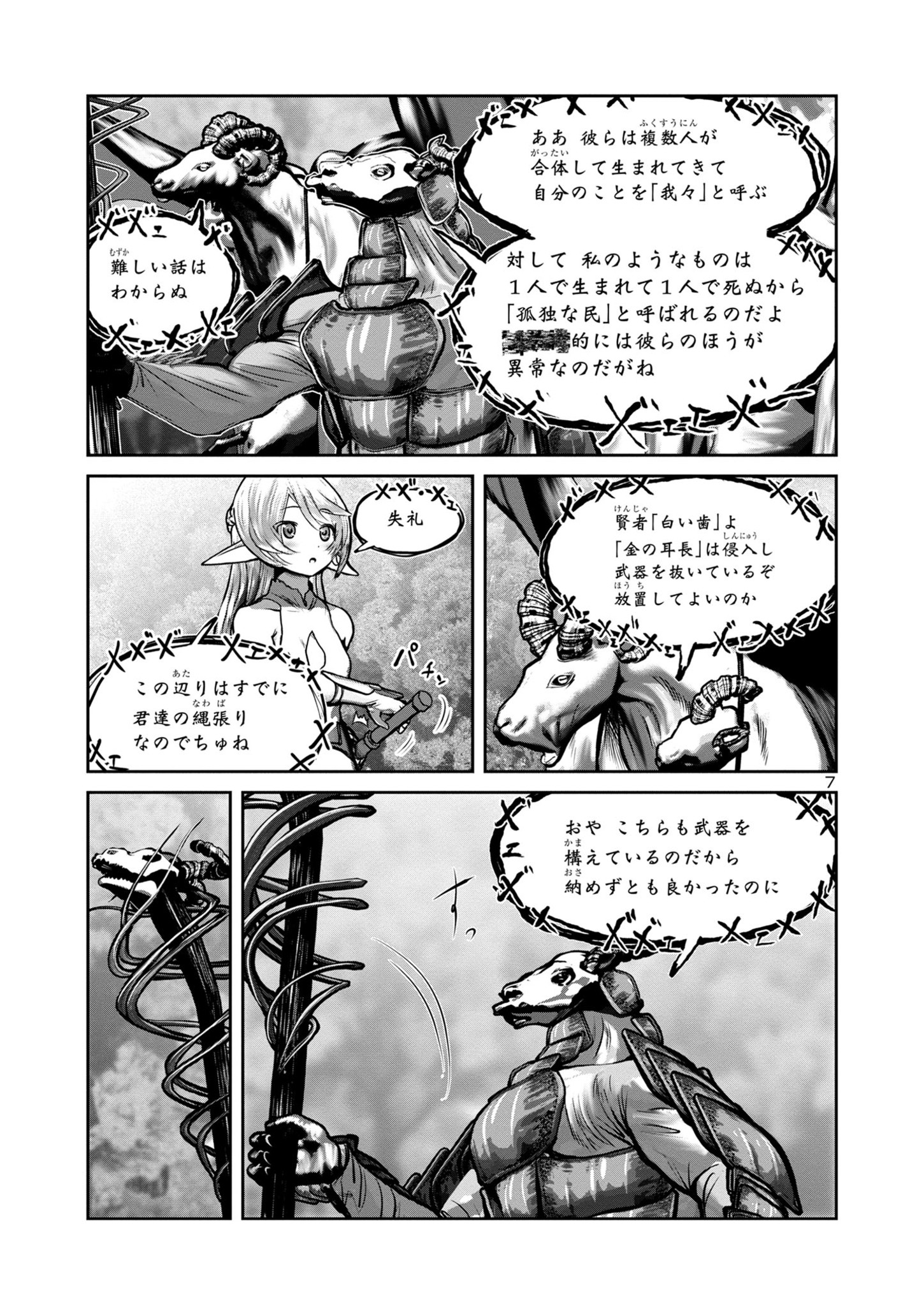 Kagaku-teki ni Sonzai shiuru Creature Musume no Kansatsu Nisshi Chap 74 - Next Chap 75