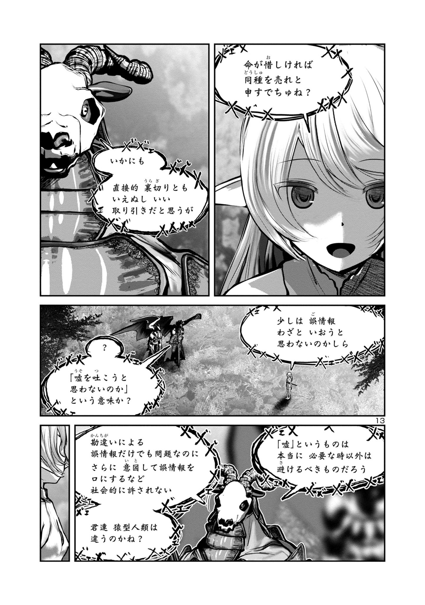 Kagaku-teki ni Sonzai shiuru Creature Musume no Kansatsu Nisshi Chap 74 - Next Chap 75